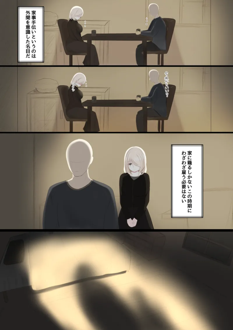 女の子を買って一緒に冬ごもりする話 page 5 full