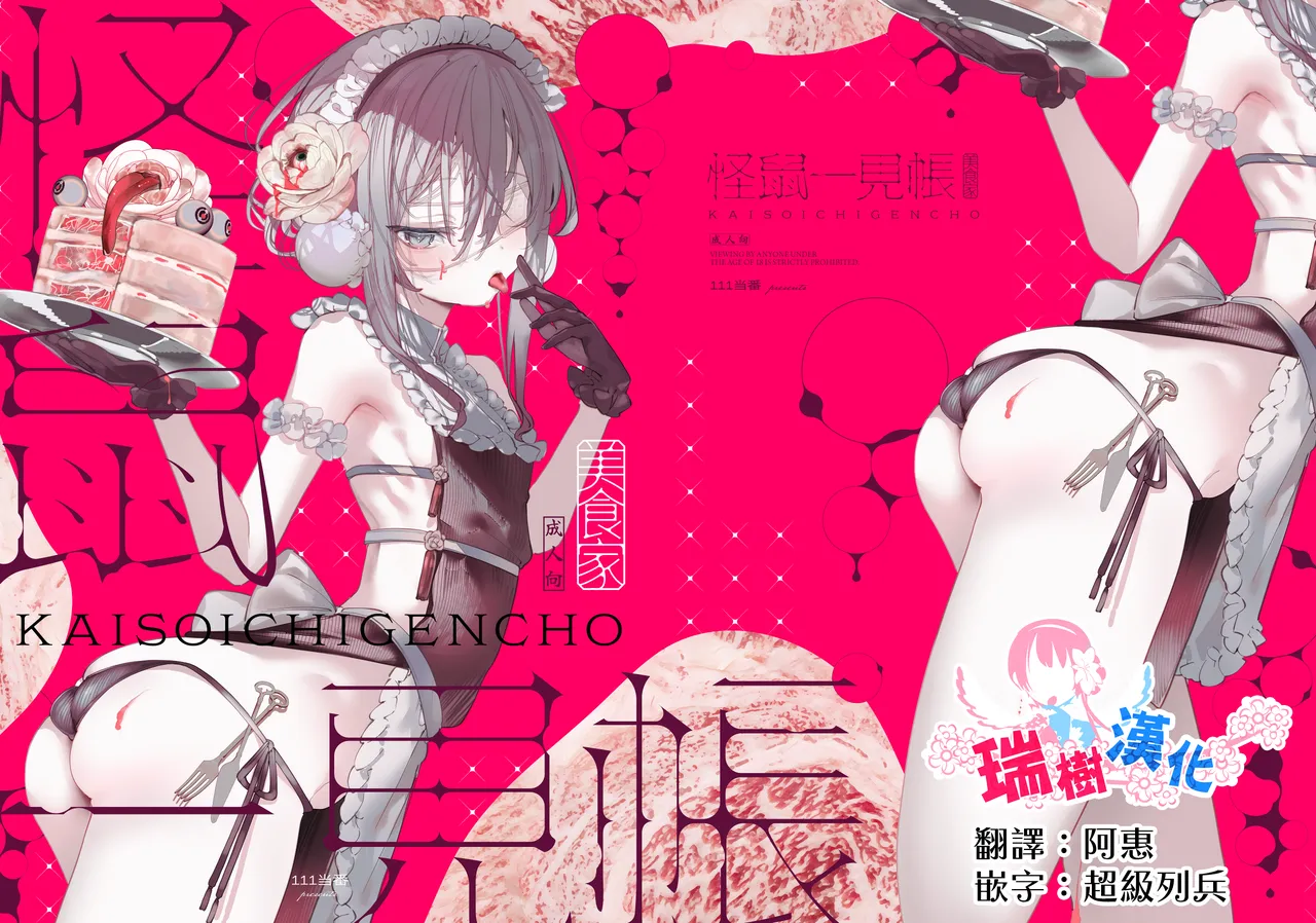 Kaiso Ikken Chou Bishokuka page 1 full