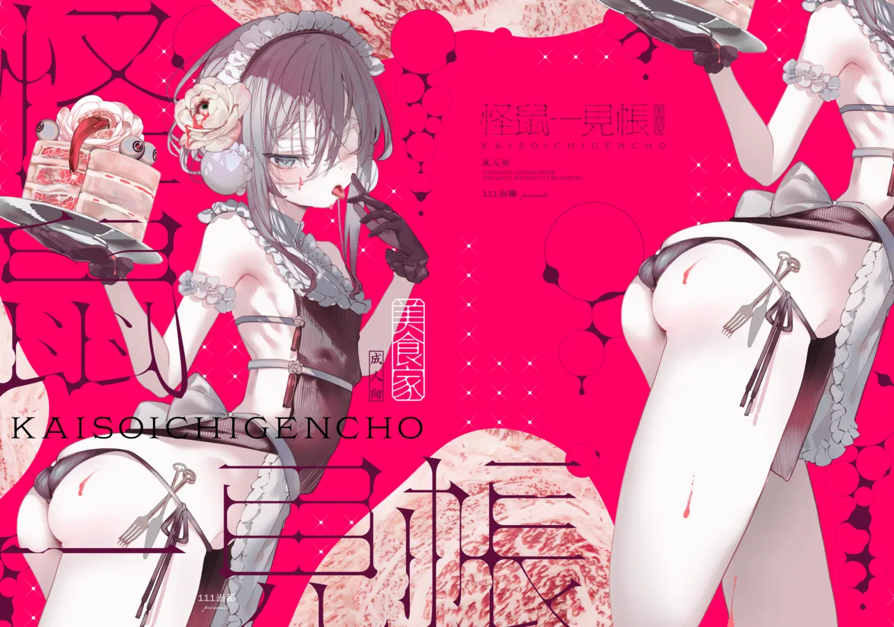 Kaiso Ikken Chou Bishokuka page 2 full