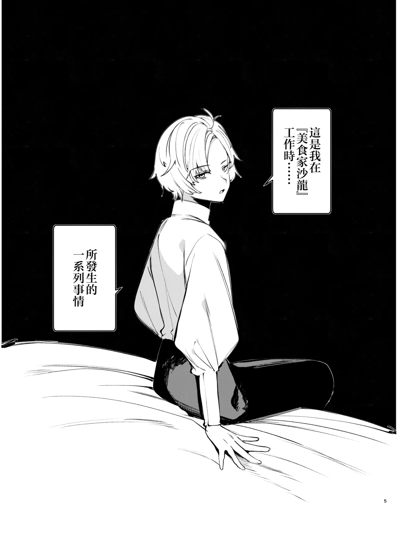 Kaiso Ikken Chou Bishokuka page 5 full