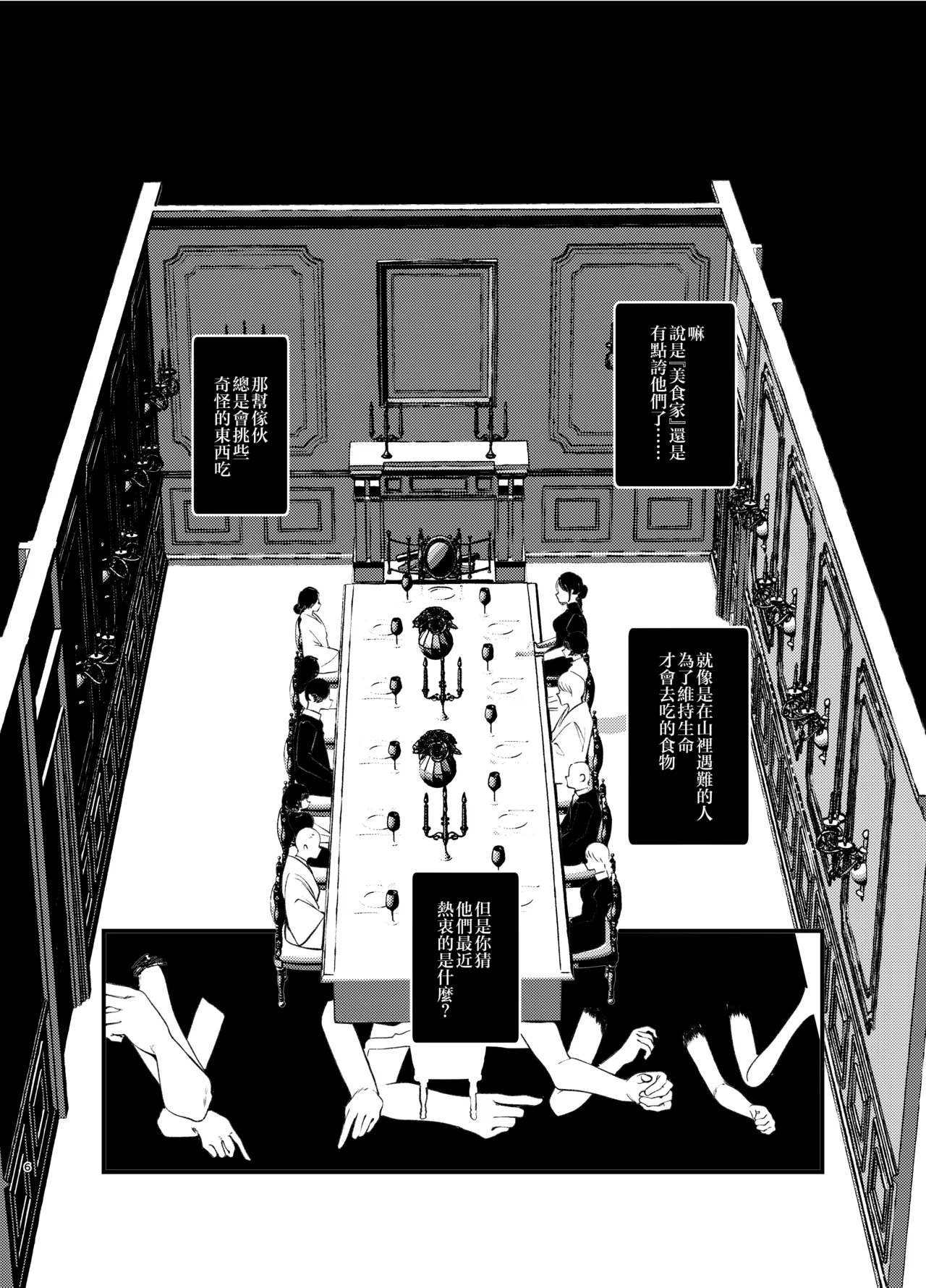 Kaiso Ikken Chou Bishokuka page 6 full