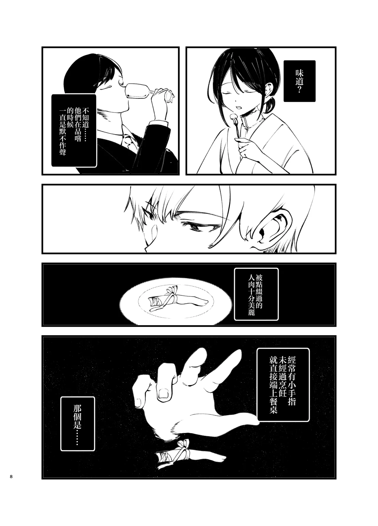 Kaiso Ikken Chou Bishokuka page 8 full