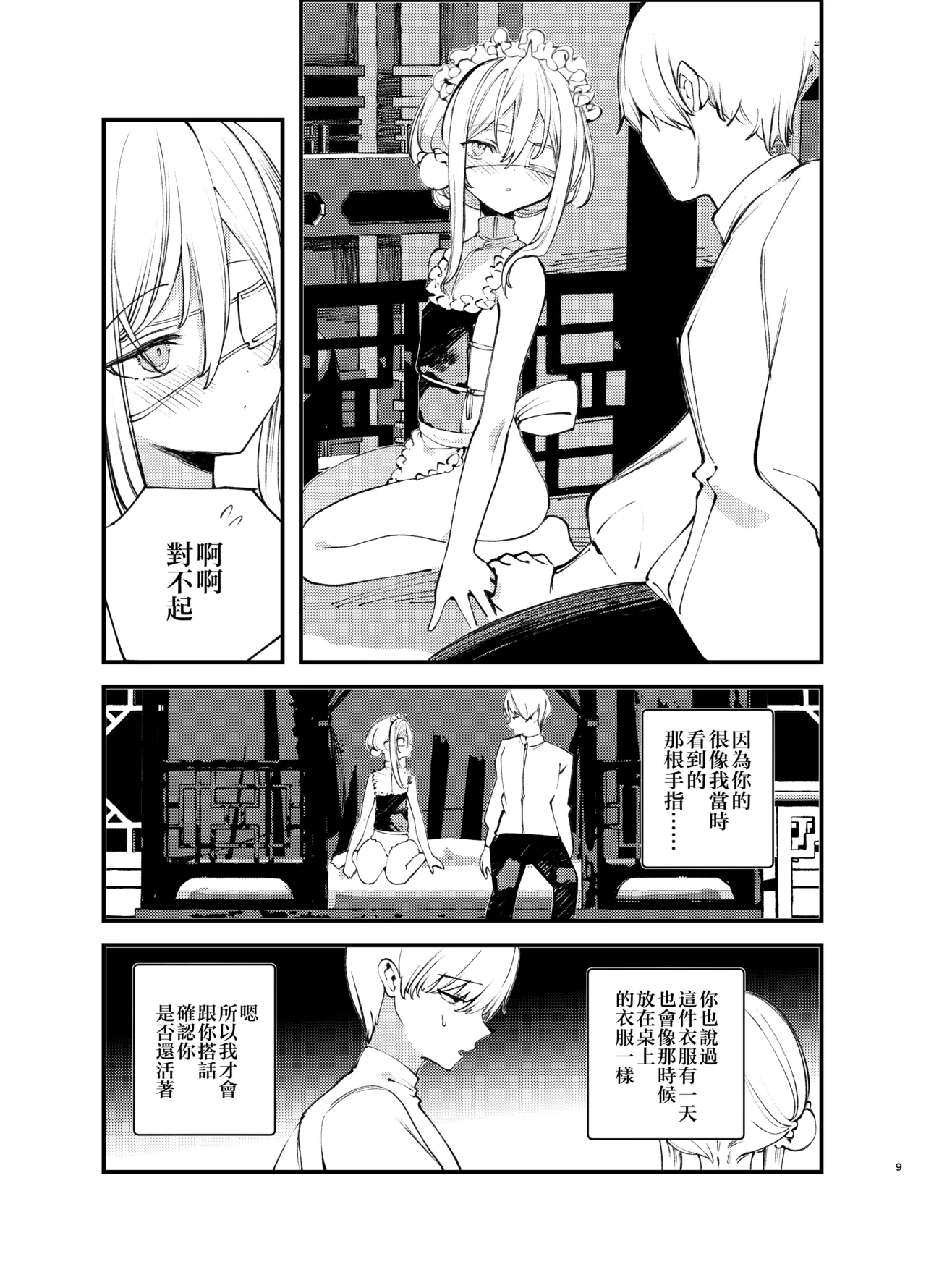 Kaiso Ikken Chou Bishokuka page 9 full