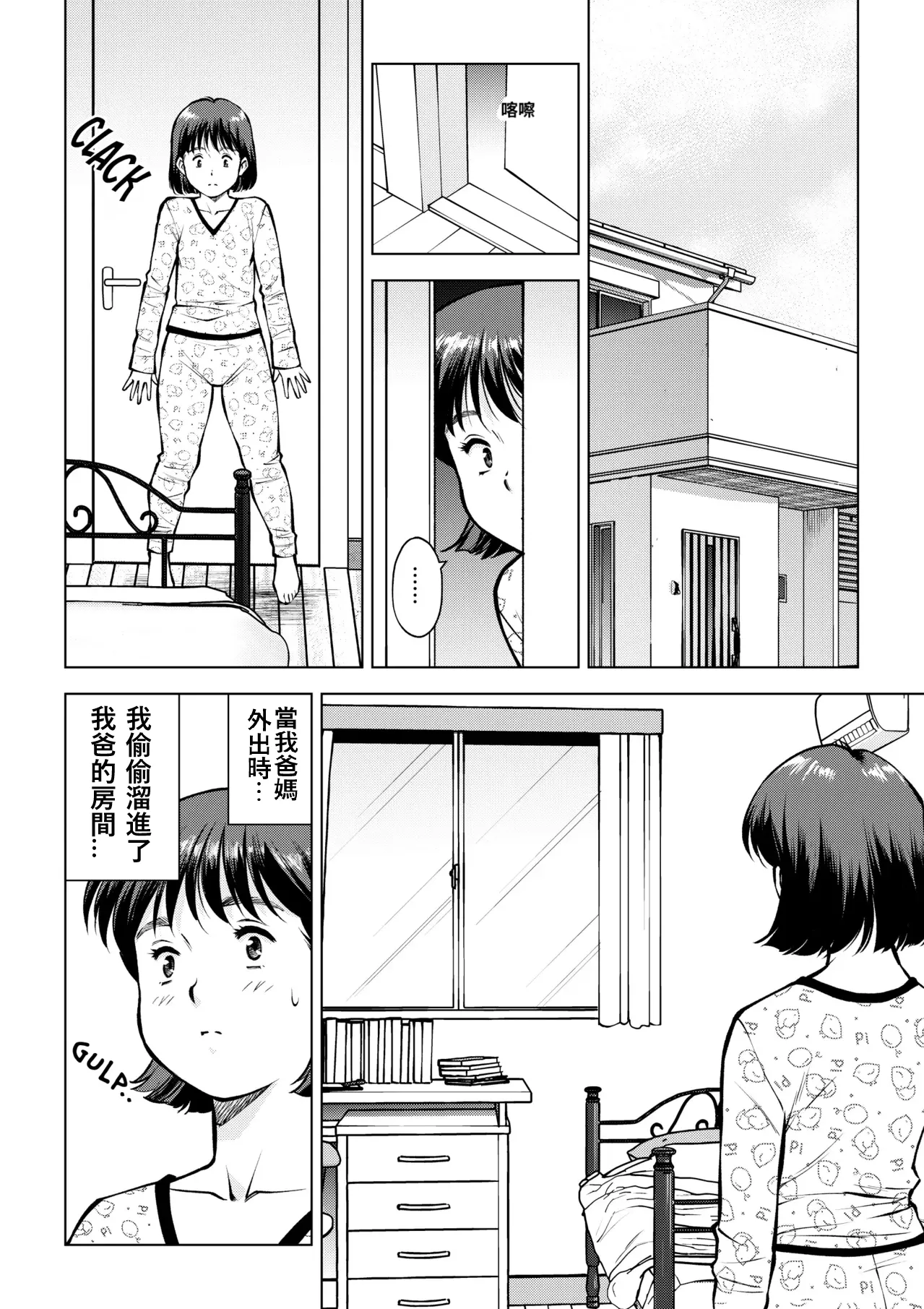 在老爸房間做什麼？有沒有亂來？可以裝作沒事嗎？ page 2 full