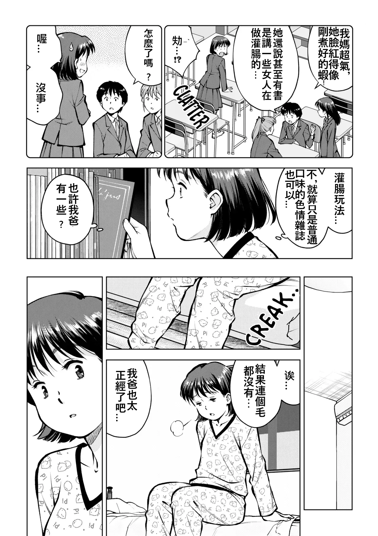 在老爸房間做什麼？有沒有亂來？可以裝作沒事嗎？ page 4 full