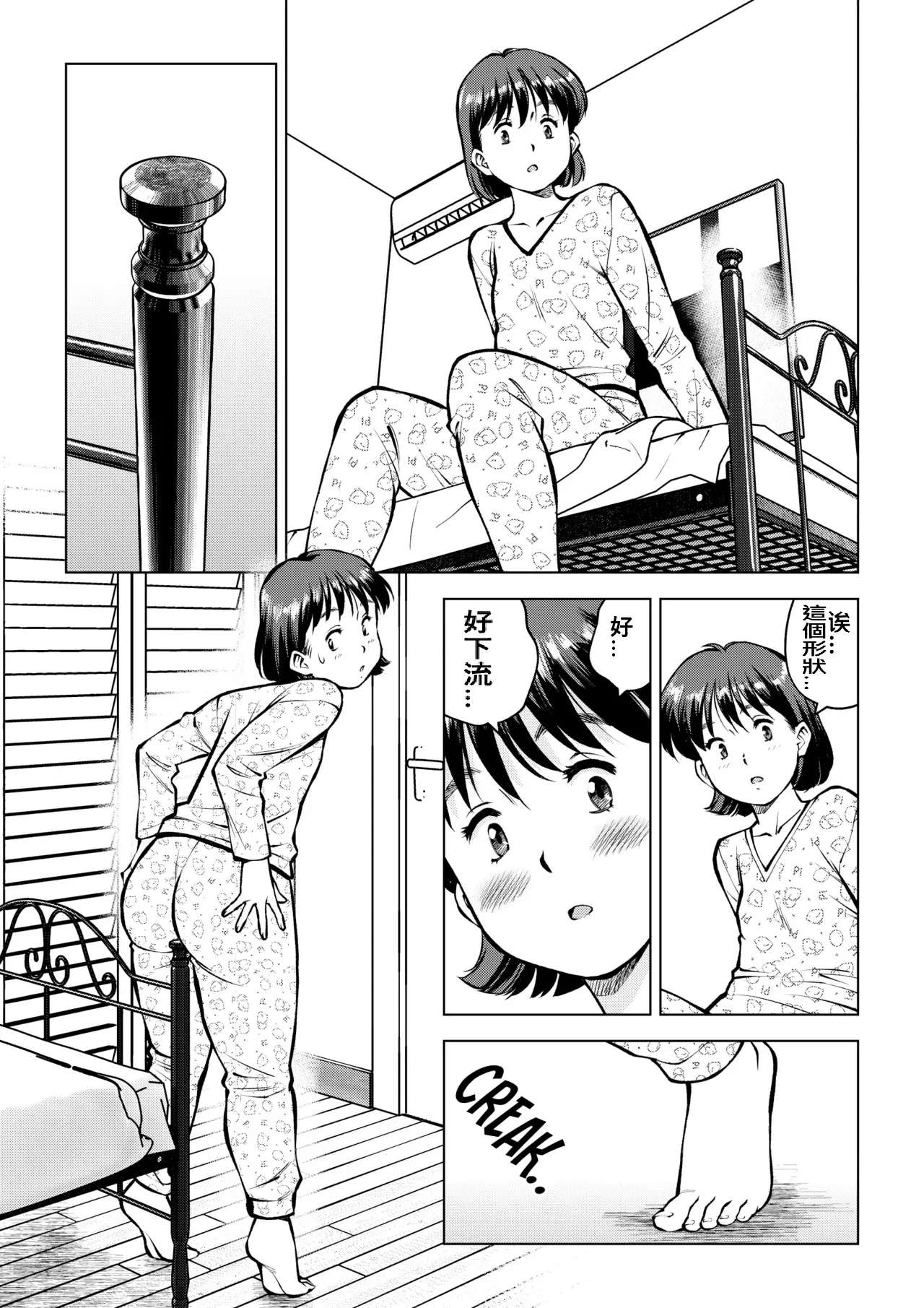 在老爸房間做什麼？有沒有亂來？可以裝作沒事嗎？ page 5 full