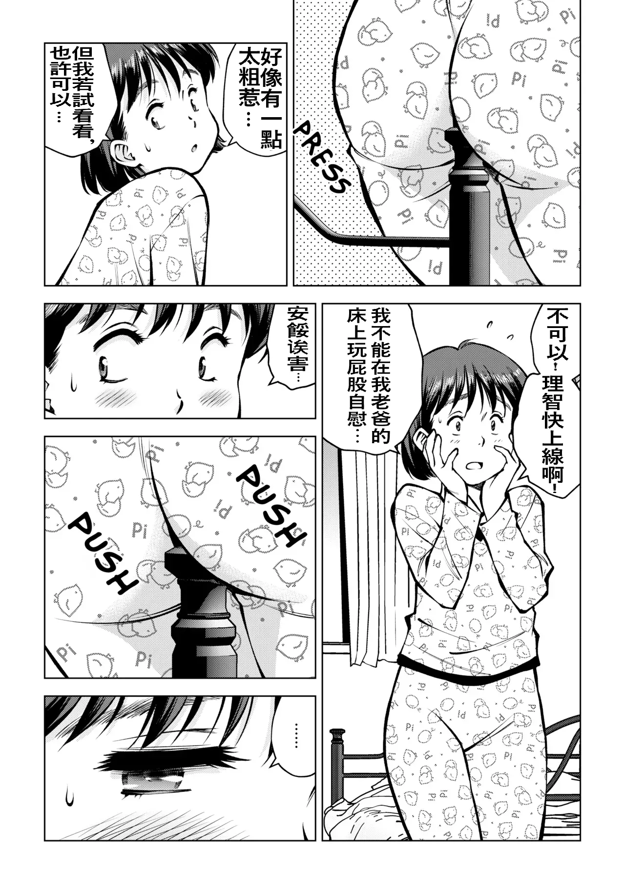 在老爸房間做什麼？有沒有亂來？可以裝作沒事嗎？ page 6 full