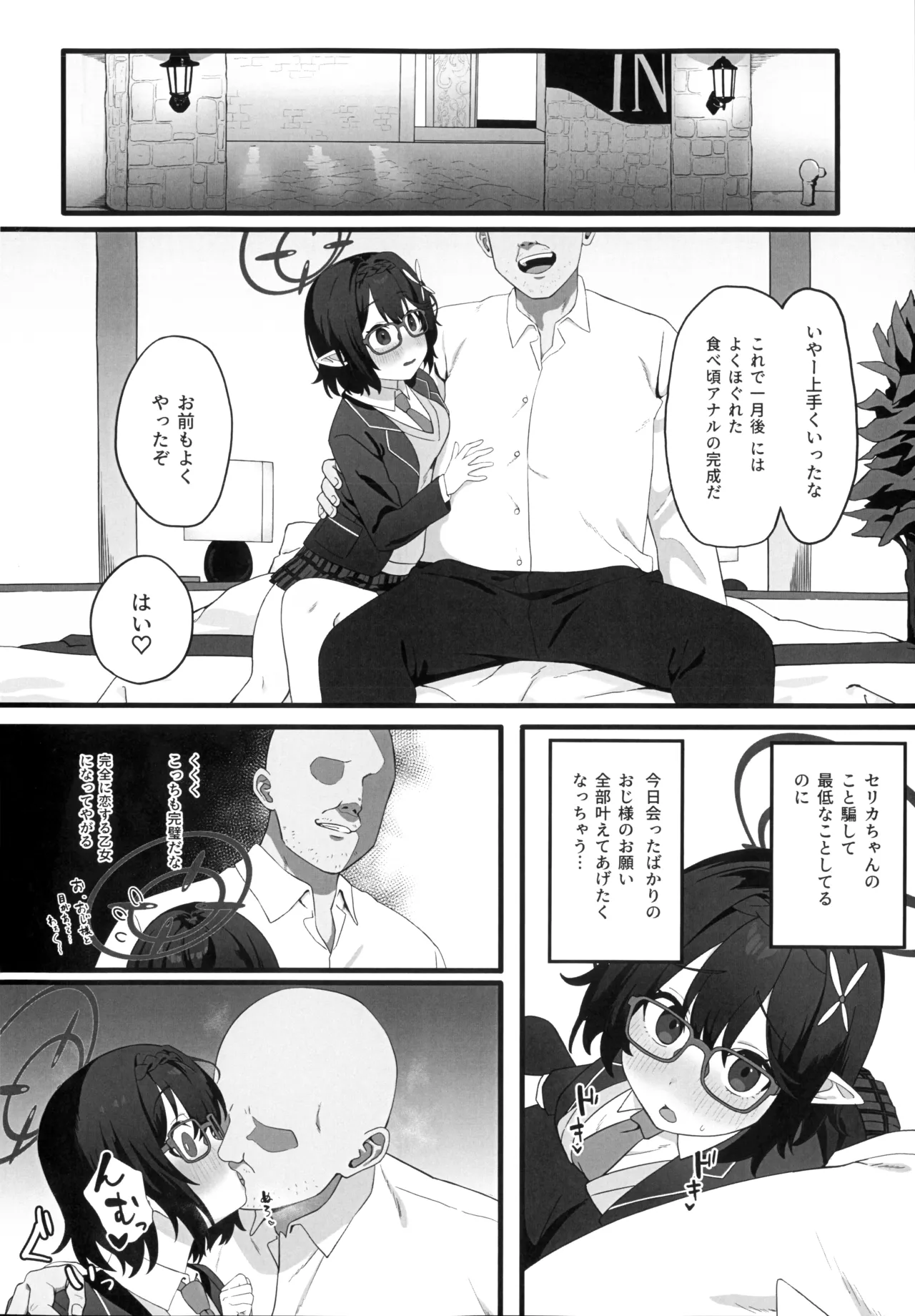 催眠開発委員会 page 7 full