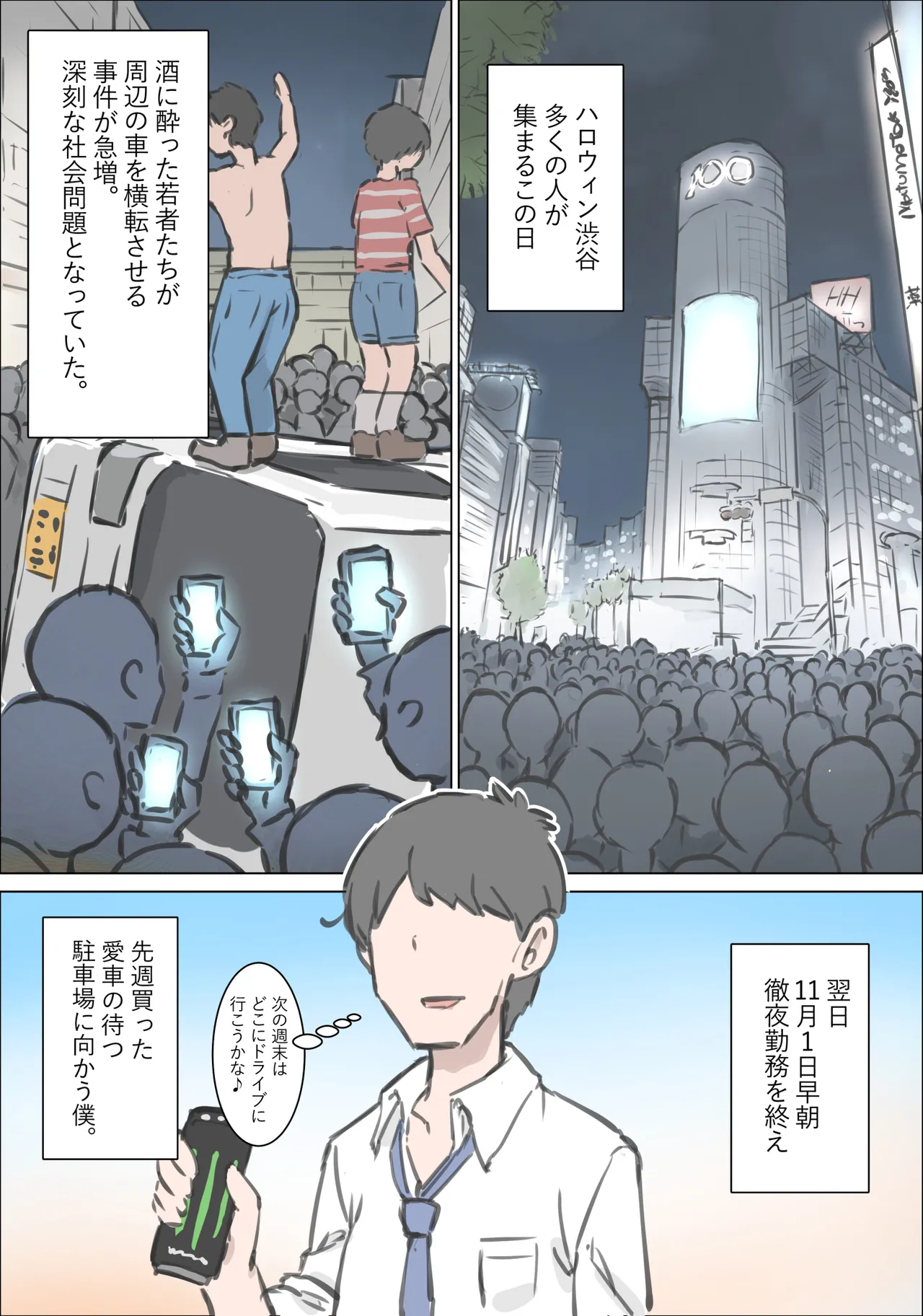 渋谷で視界に入る女の子時間停止でメチャクチャにしました page 1 full