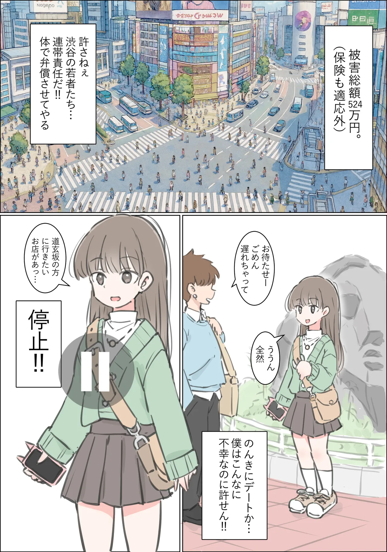 渋谷で視界に入る女の子時間停止でメチャクチャにしました page 3 full