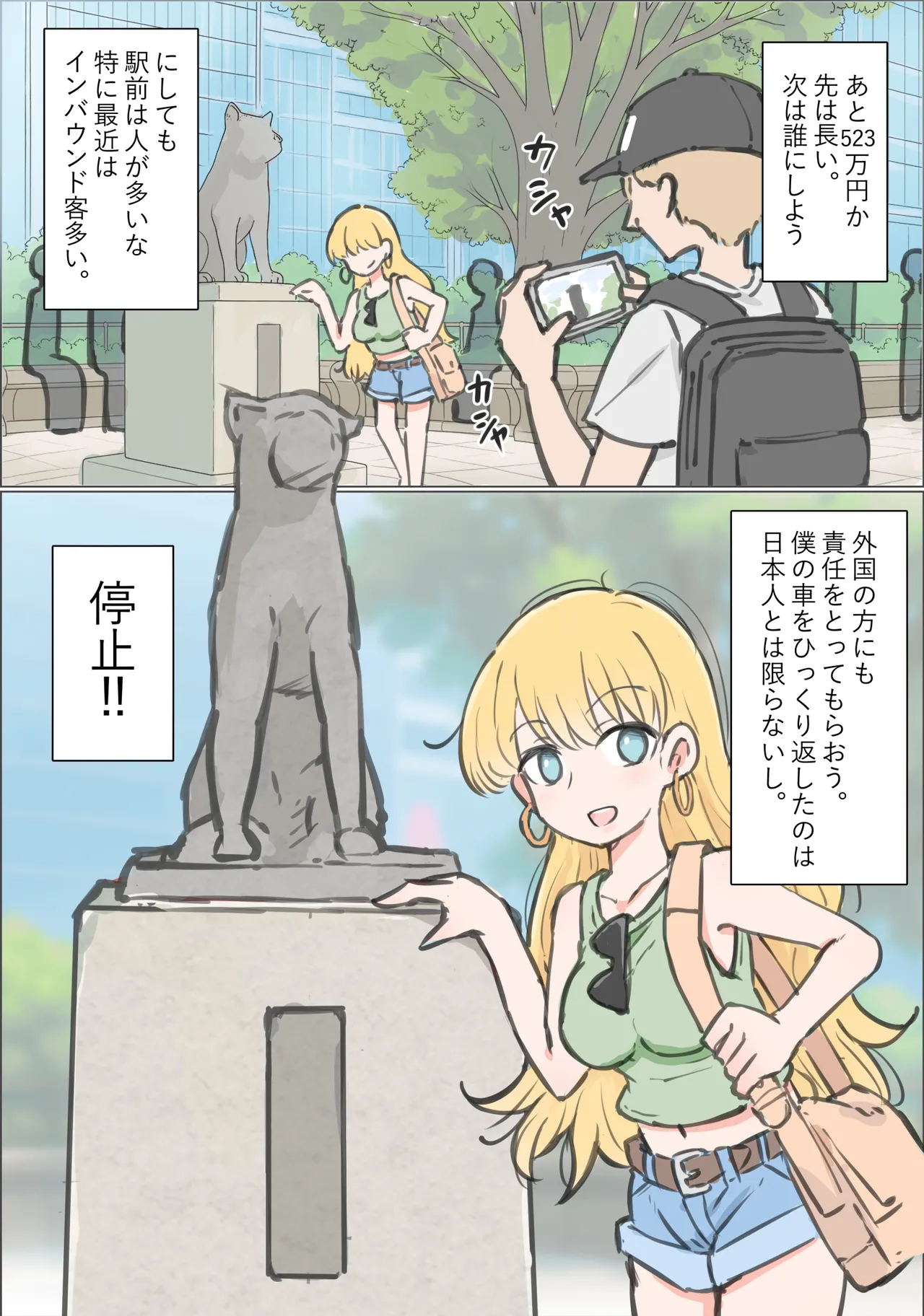 渋谷で視界に入る女の子時間停止でメチャクチャにしました page 9 full