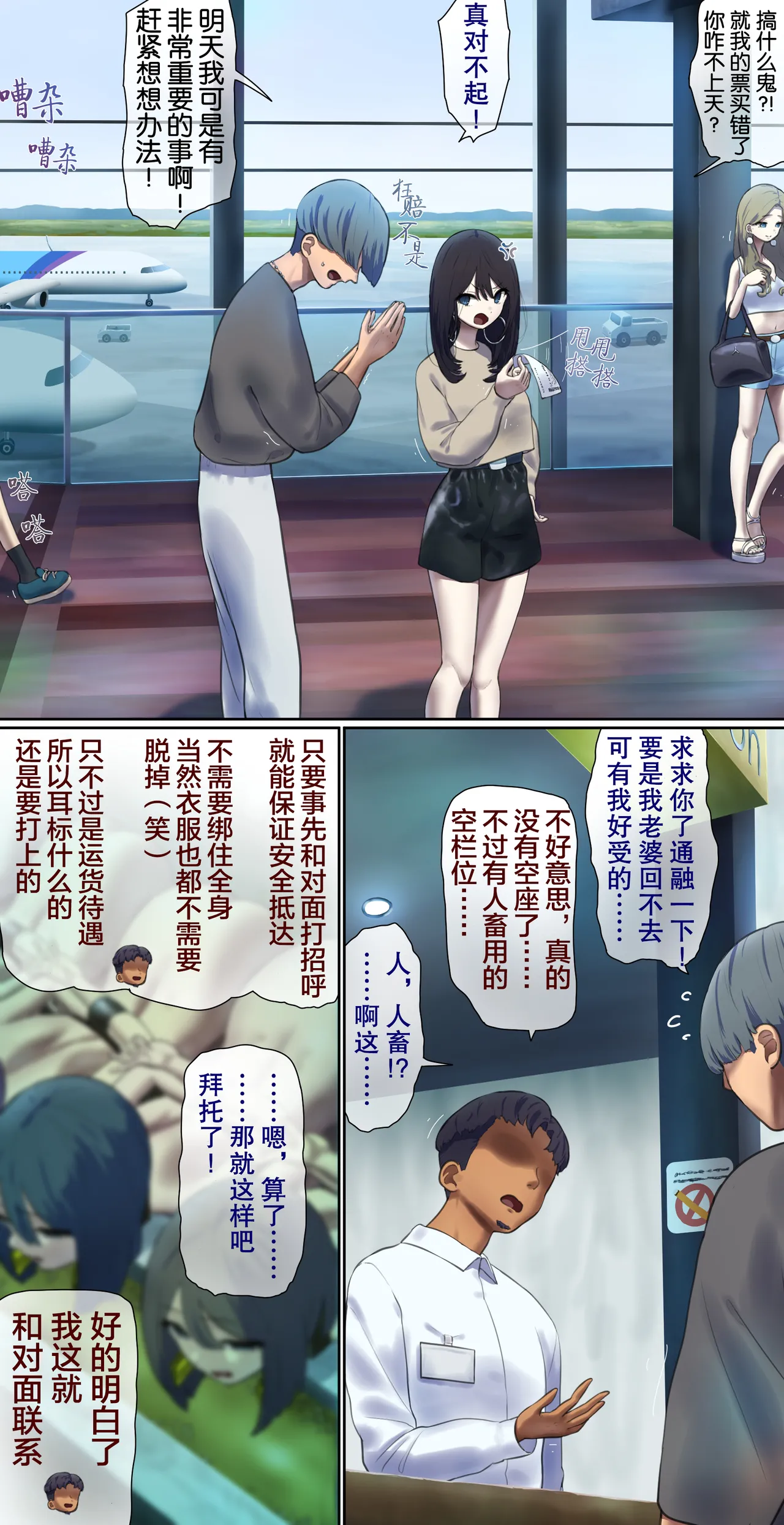 I accidentally bought the wrong ticket, so I had no choice but to board as livestock in the cargo hold… page 1 full