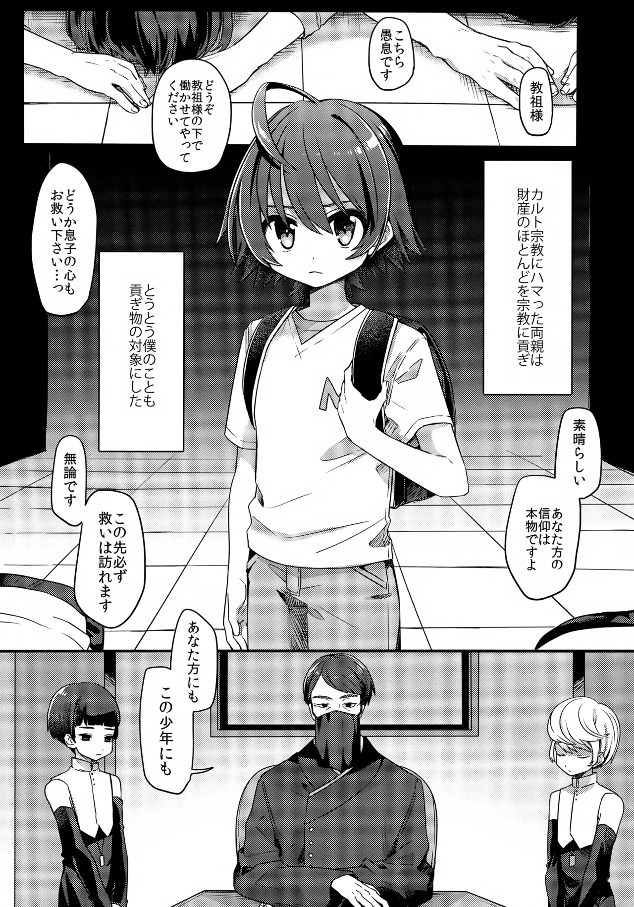 Shiawase no Narikata page 2 full