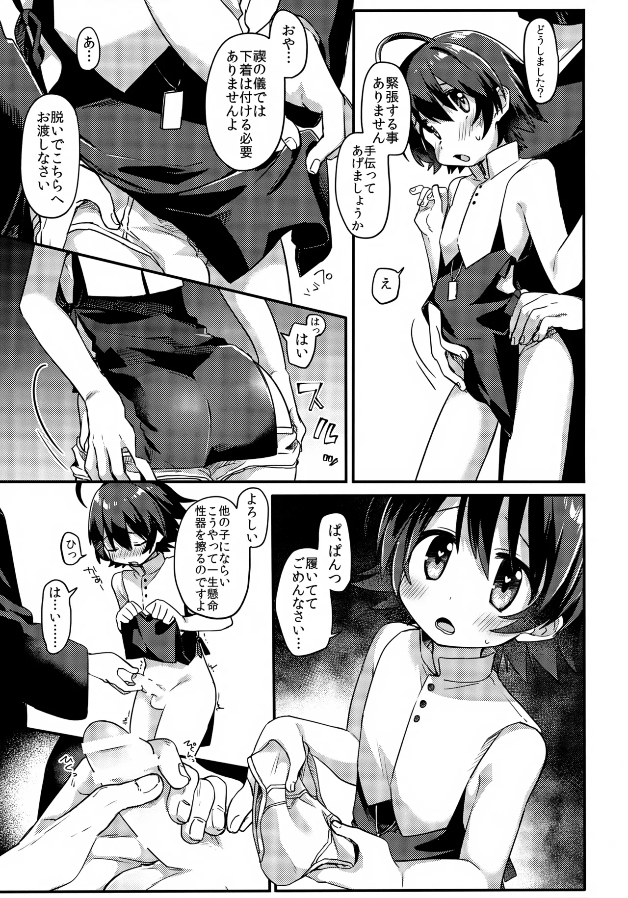 Shiawase no Narikata page 8 full