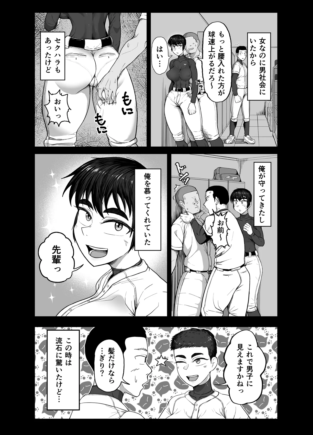 野球部後輩×NTR 1.王様ゲーム編 page 10 full