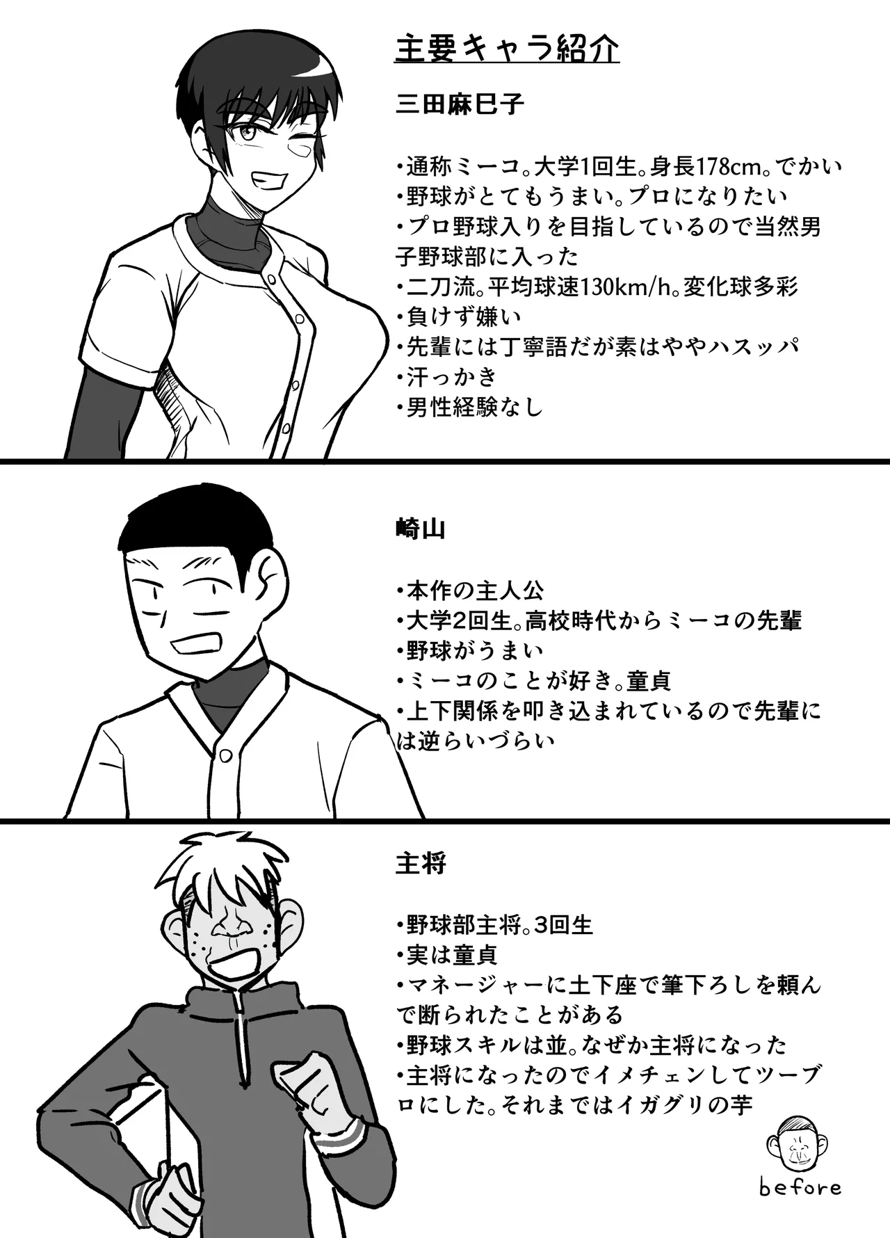 野球部後輩×NTR 1.王様ゲーム編 page 2 full