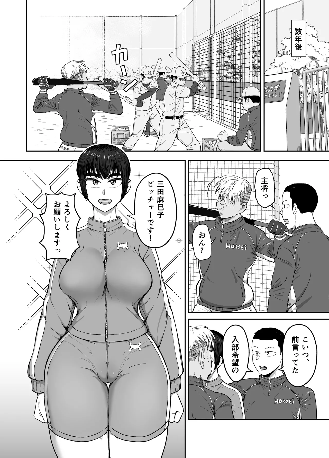 野球部後輩×NTR 1.王様ゲーム編 page 4 full