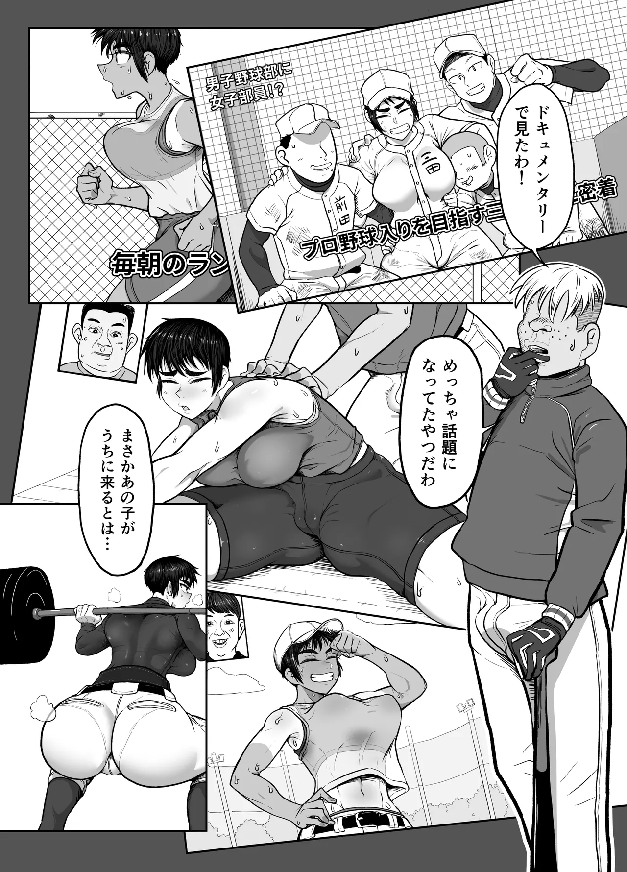 野球部後輩×NTR 1.王様ゲーム編 page 6 full