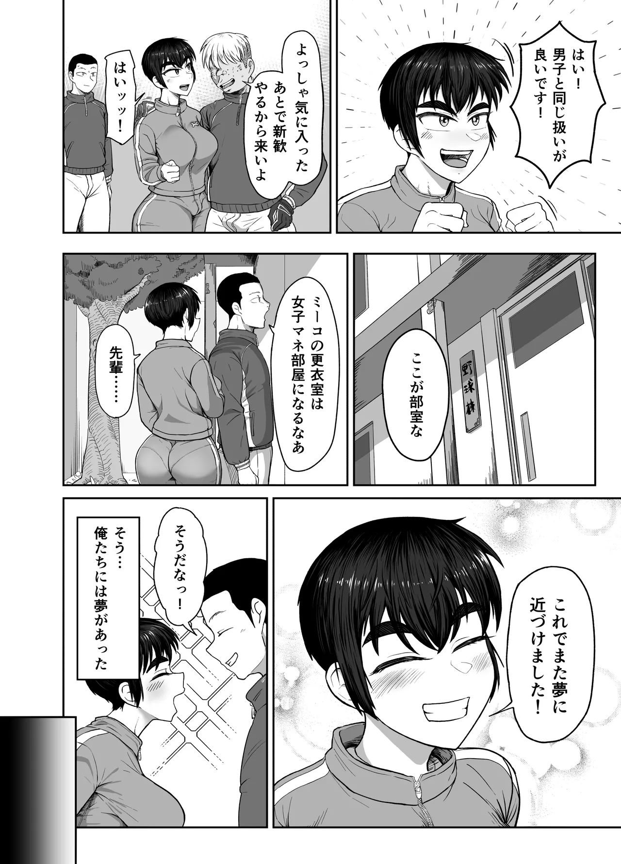 野球部後輩×NTR 1.王様ゲーム編 page 8 full