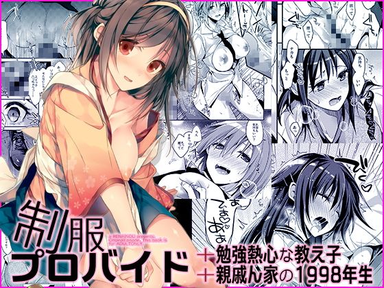 Seifuku Provide page 1 full