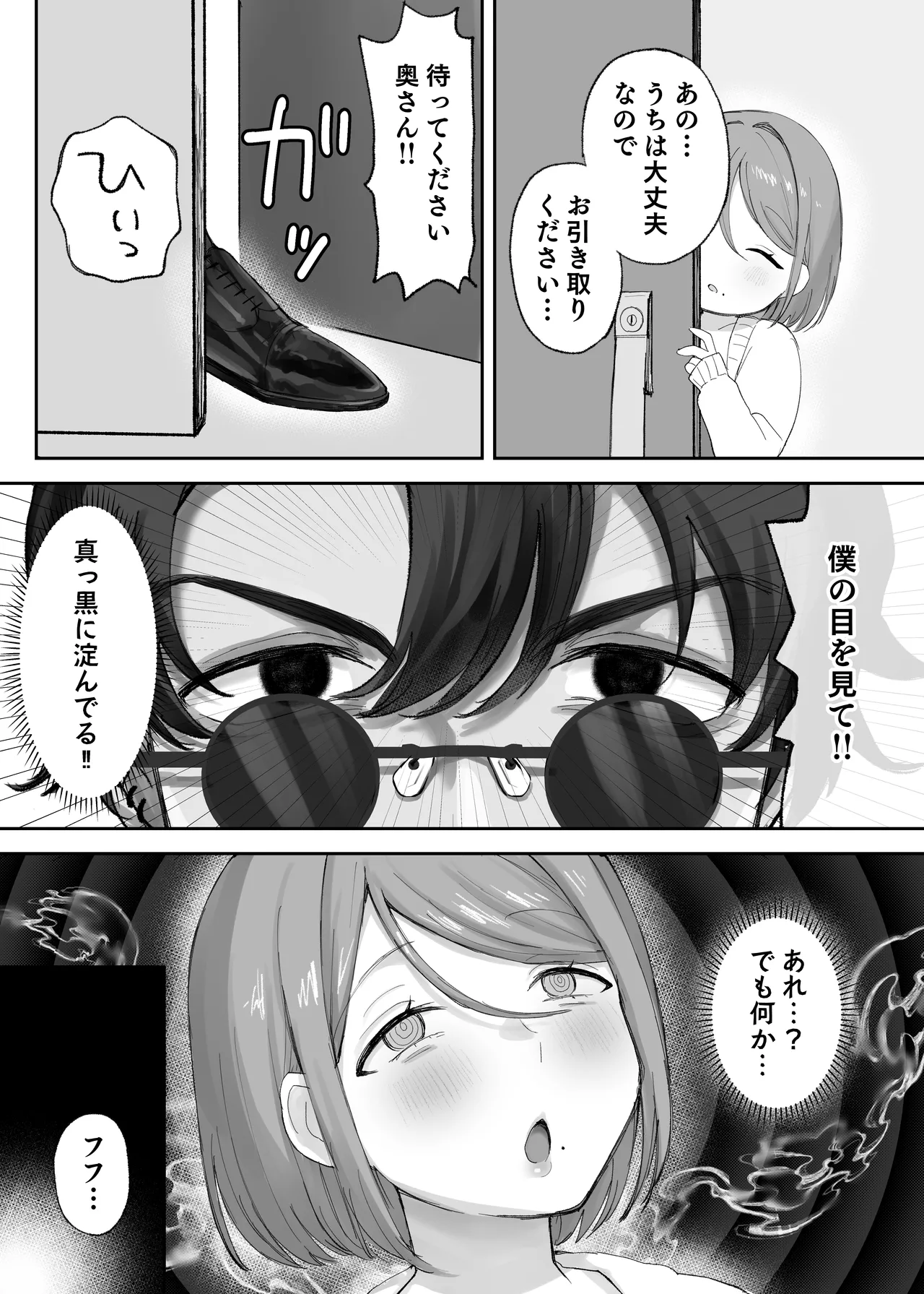 騙され天然人妻、性感マッサージで強●発情！生ハメ除霊！「これって本当に除霊なんですか？」 page 5 full