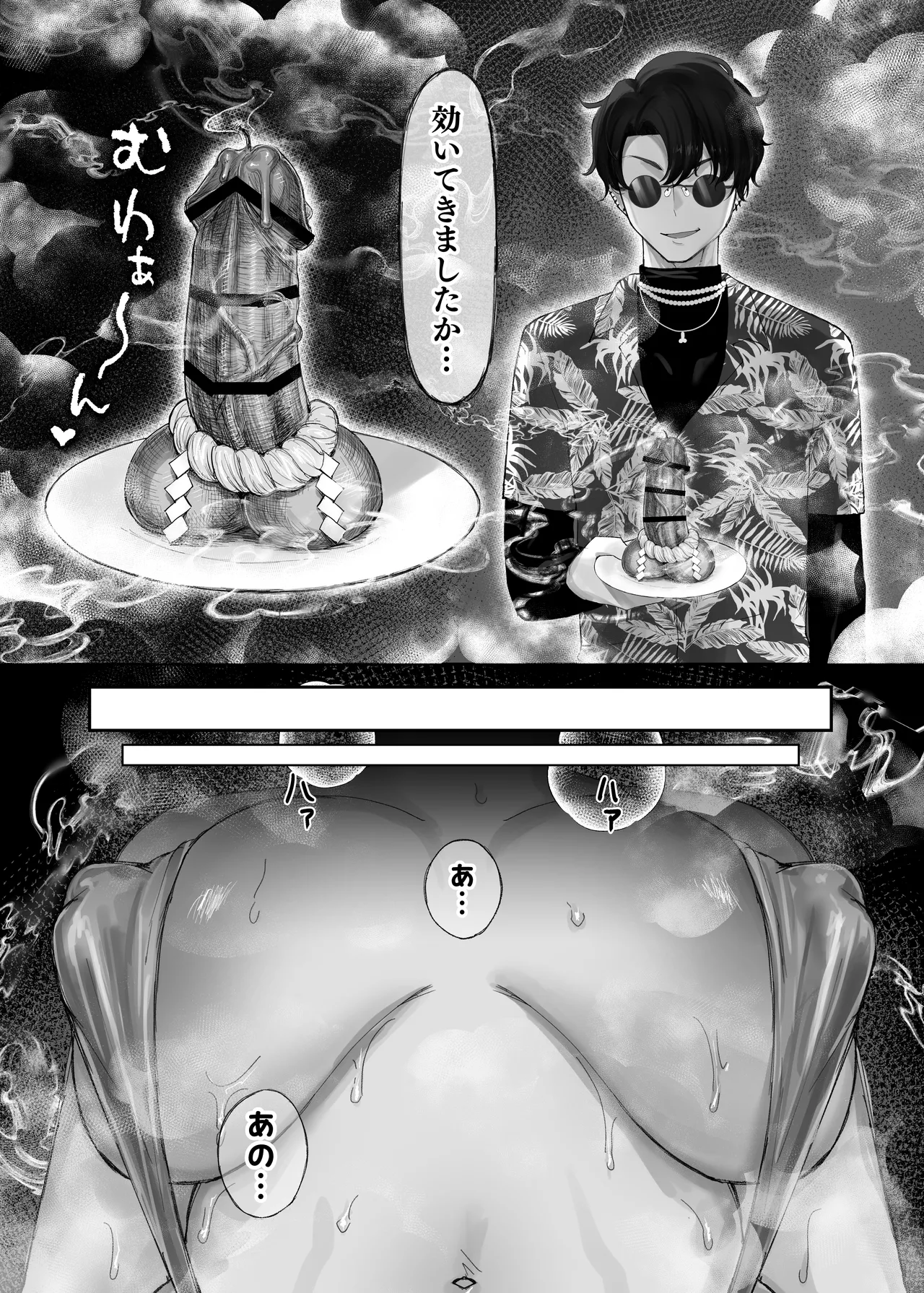 騙され天然人妻、性感マッサージで強●発情！生ハメ除霊！「これって本当に除霊なんですか？」 page 6 full