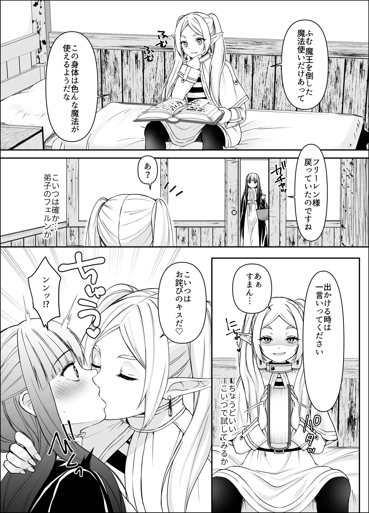 【葬送のフリーレン】意識を転写する魔法 page 1 full