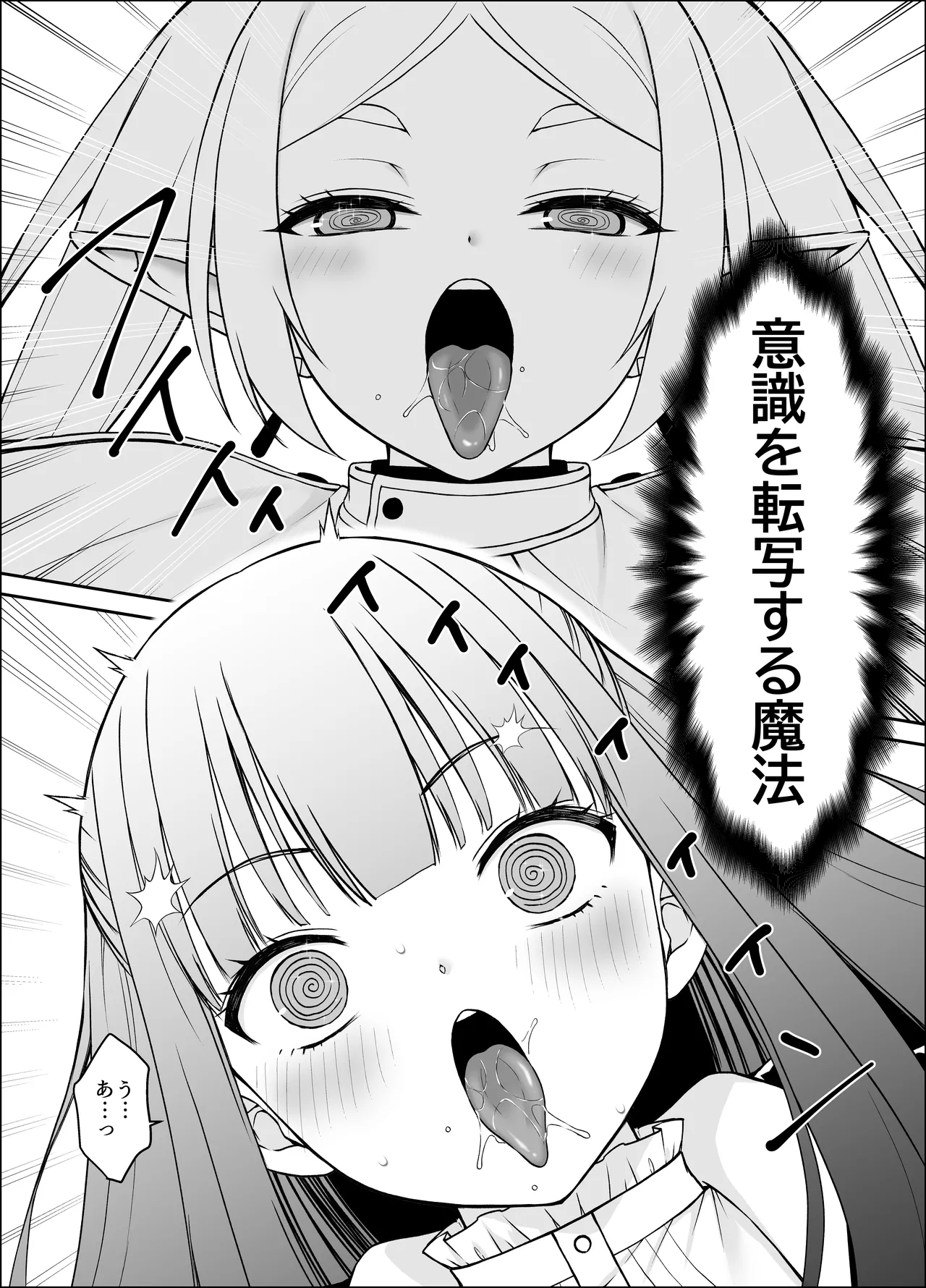 【葬送のフリーレン】意識を転写する魔法 page 2 full