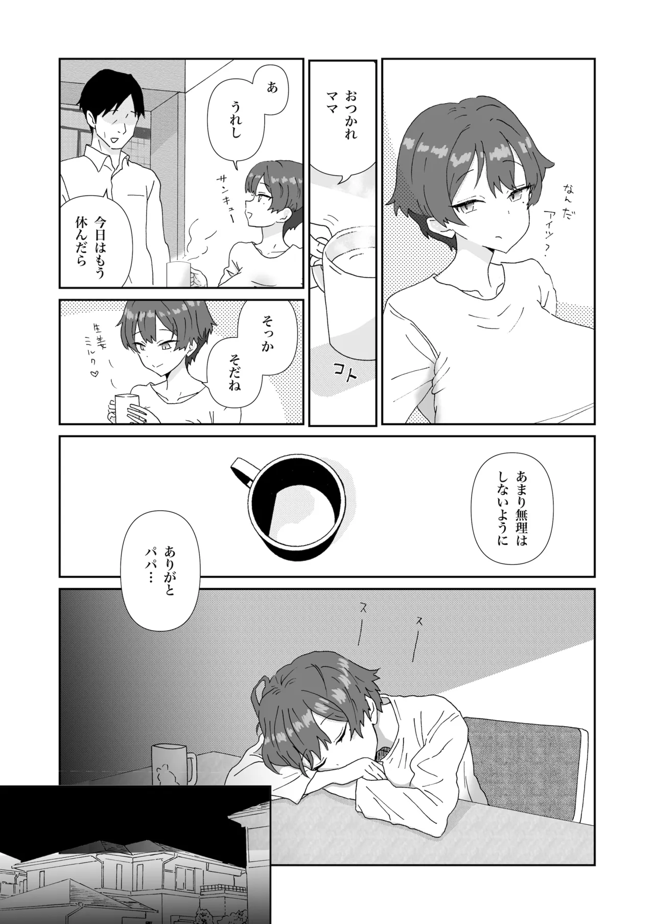 nemu xtu te iru mama（34 sai） no sintai wo tuka xtu te seikyouiku（ ha-to）1（ dounyuu hen） page 3 full
