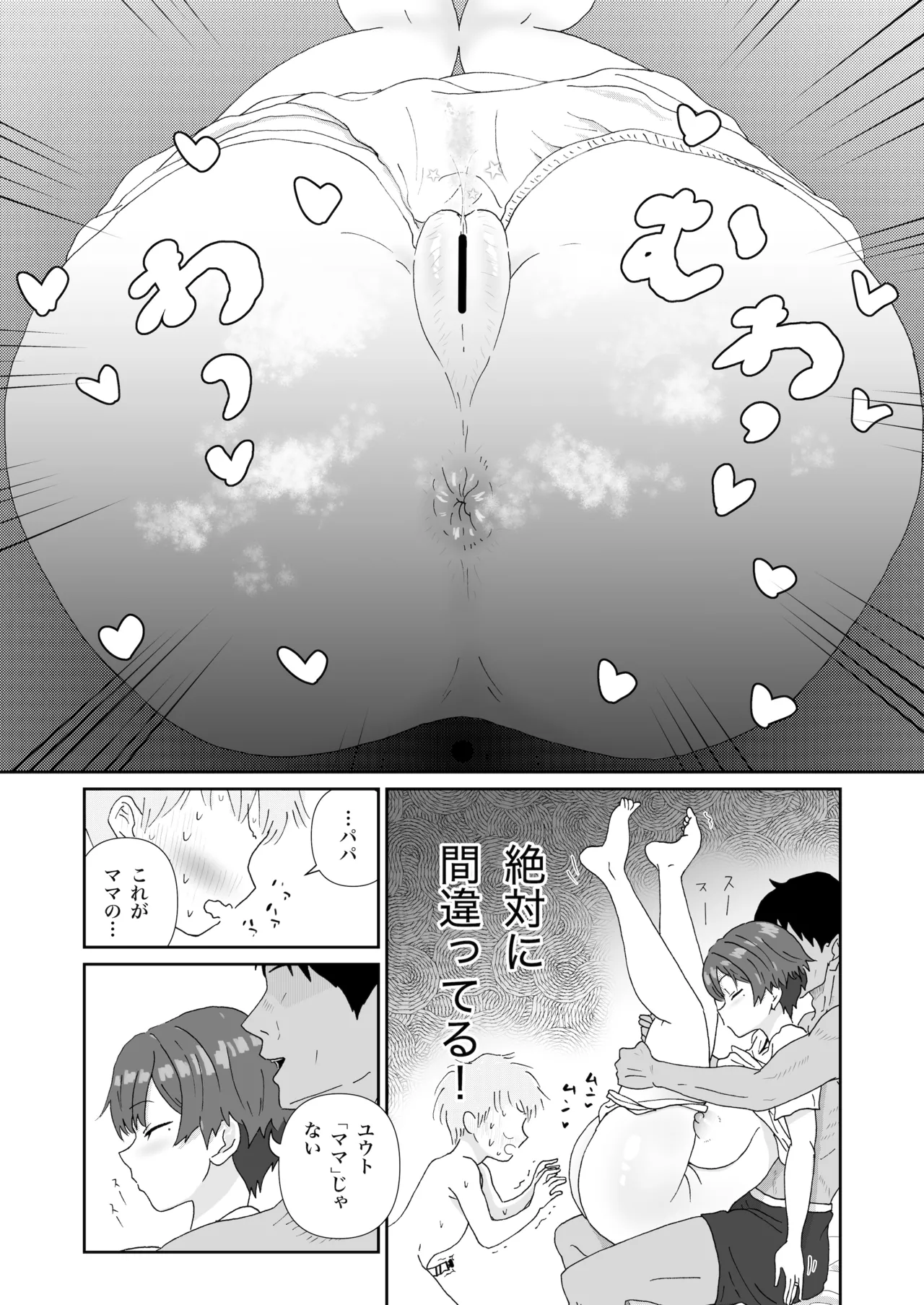 nemu xtu te iru mama（34 sai） no sintai wo tuka xtu te seikyouiku（ ha-to）1（ dounyuu hen） page 7 full