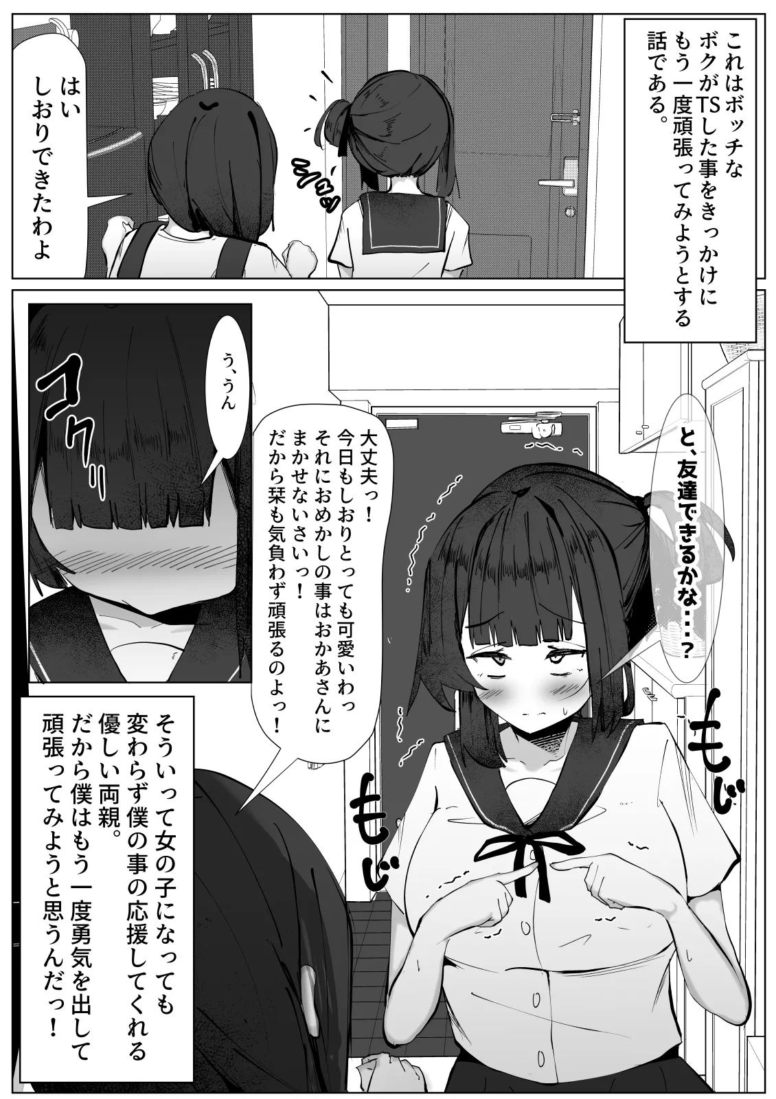 Botchi na boku ga TS shitara... ~Junshin pyua na TS shoujo ga warui otoko ni damasarete sei no yorokobi o shikomarechau hanashi~ page 2 full