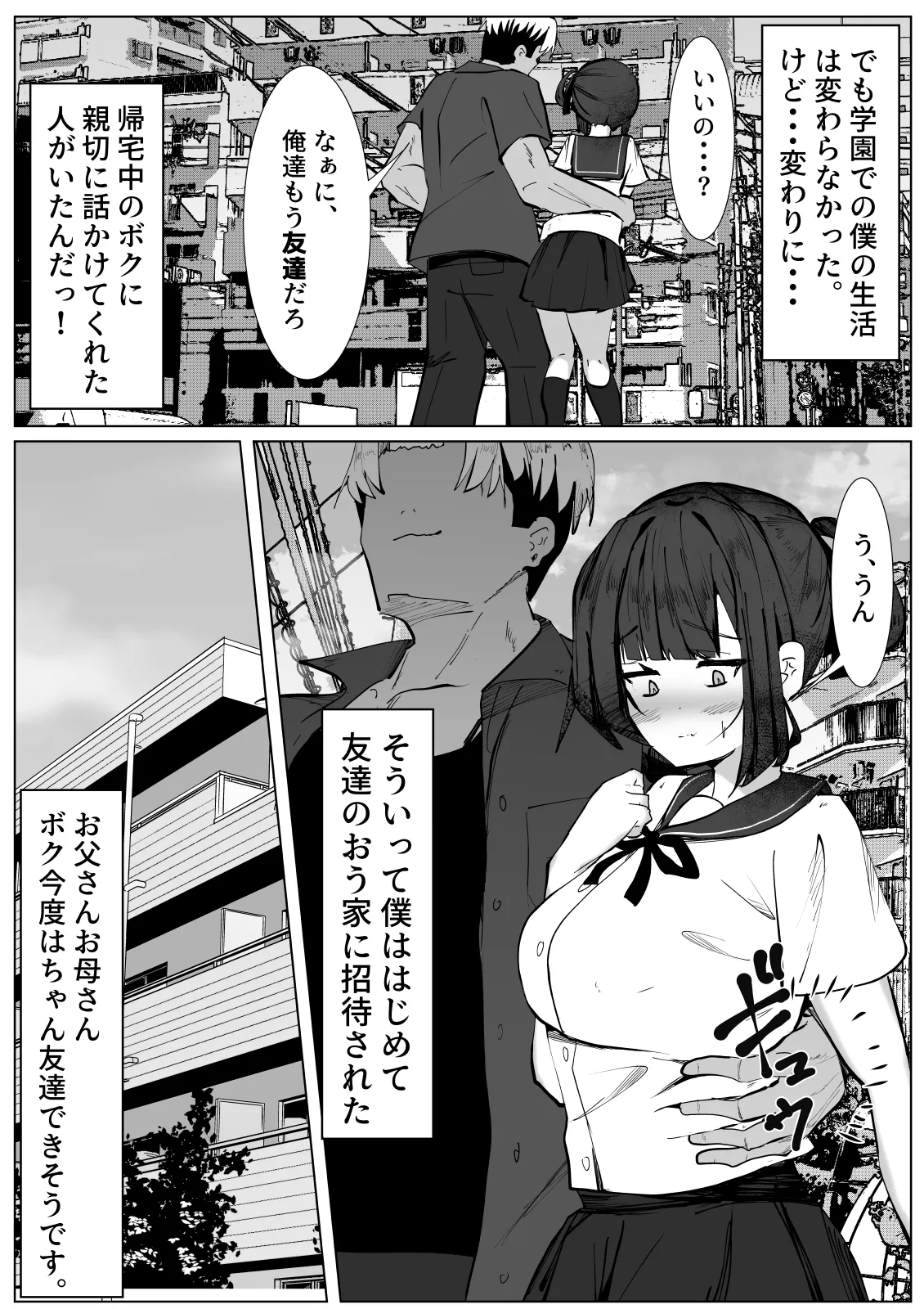 Botchi na boku ga TS shitara... ~Junshin pyua na TS shoujo ga warui otoko ni damasarete sei no yorokobi o shikomarechau hanashi~ page 3 full