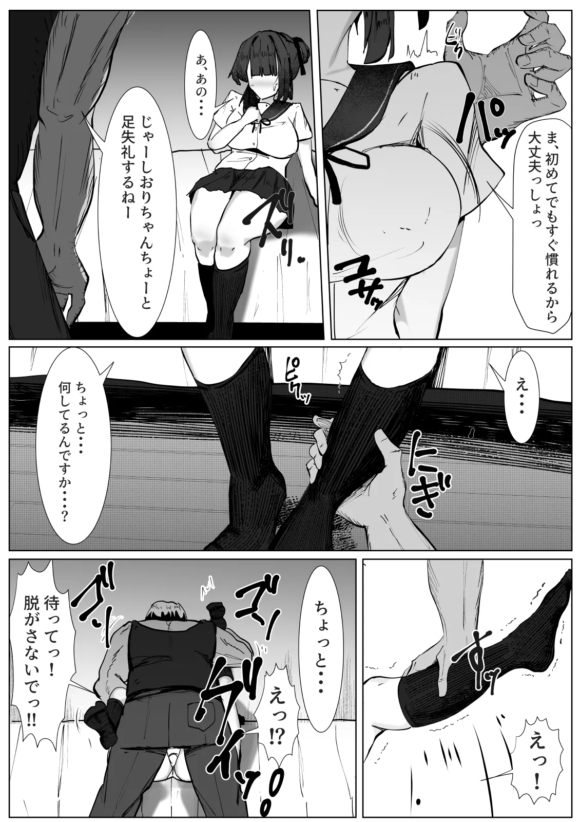 Botchi na boku ga TS shitara... ~Junshin pyua na TS shoujo ga warui otoko ni damasarete sei no yorokobi o shikomarechau hanashi~ page 5 full