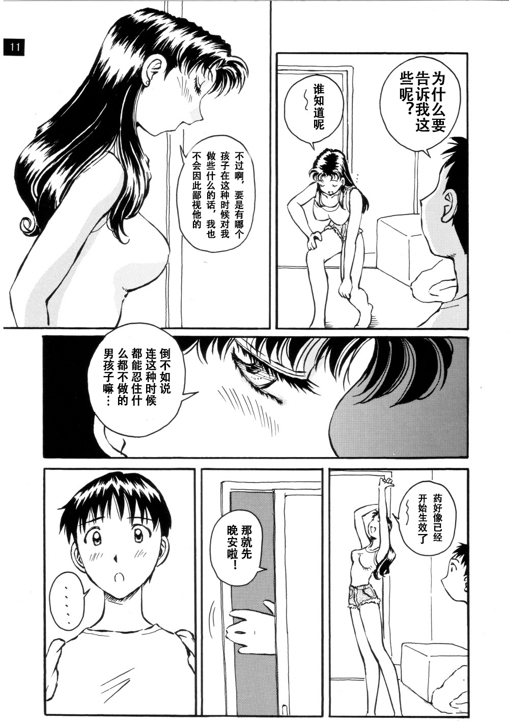 Konna Kankei（如此的关系） page 2 full