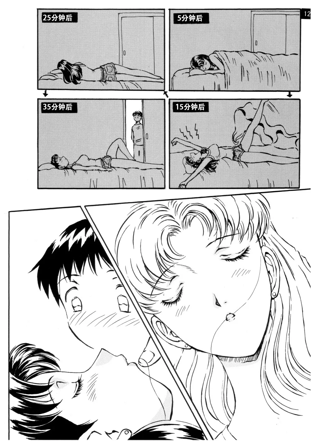 Konna Kankei（如此的关系） page 3 full