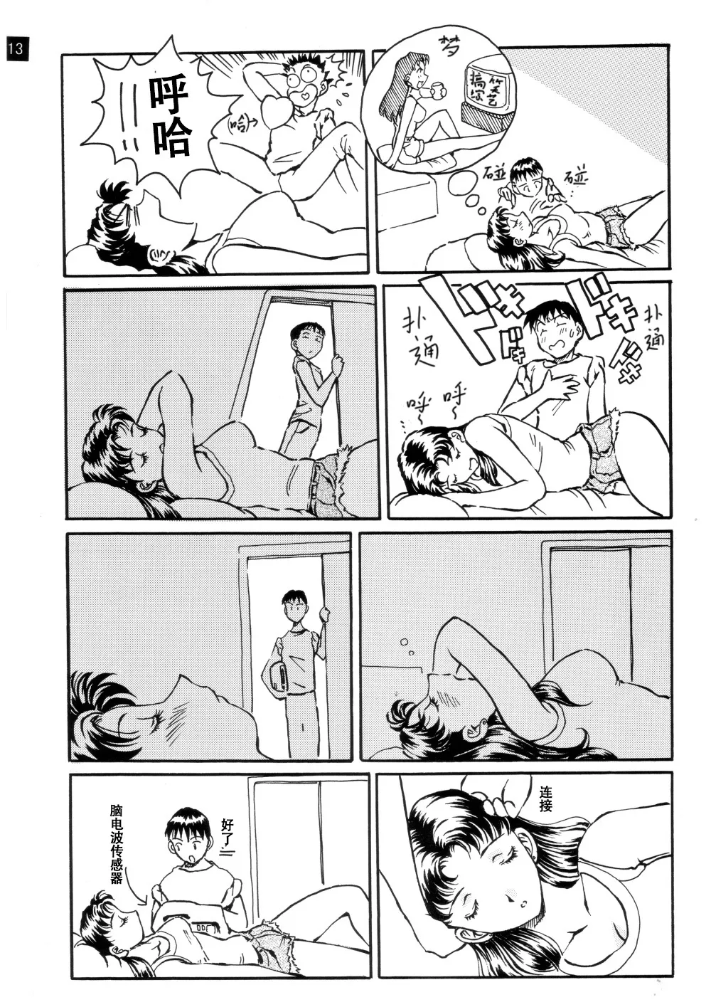 Konna Kankei（如此的关系） page 4 full