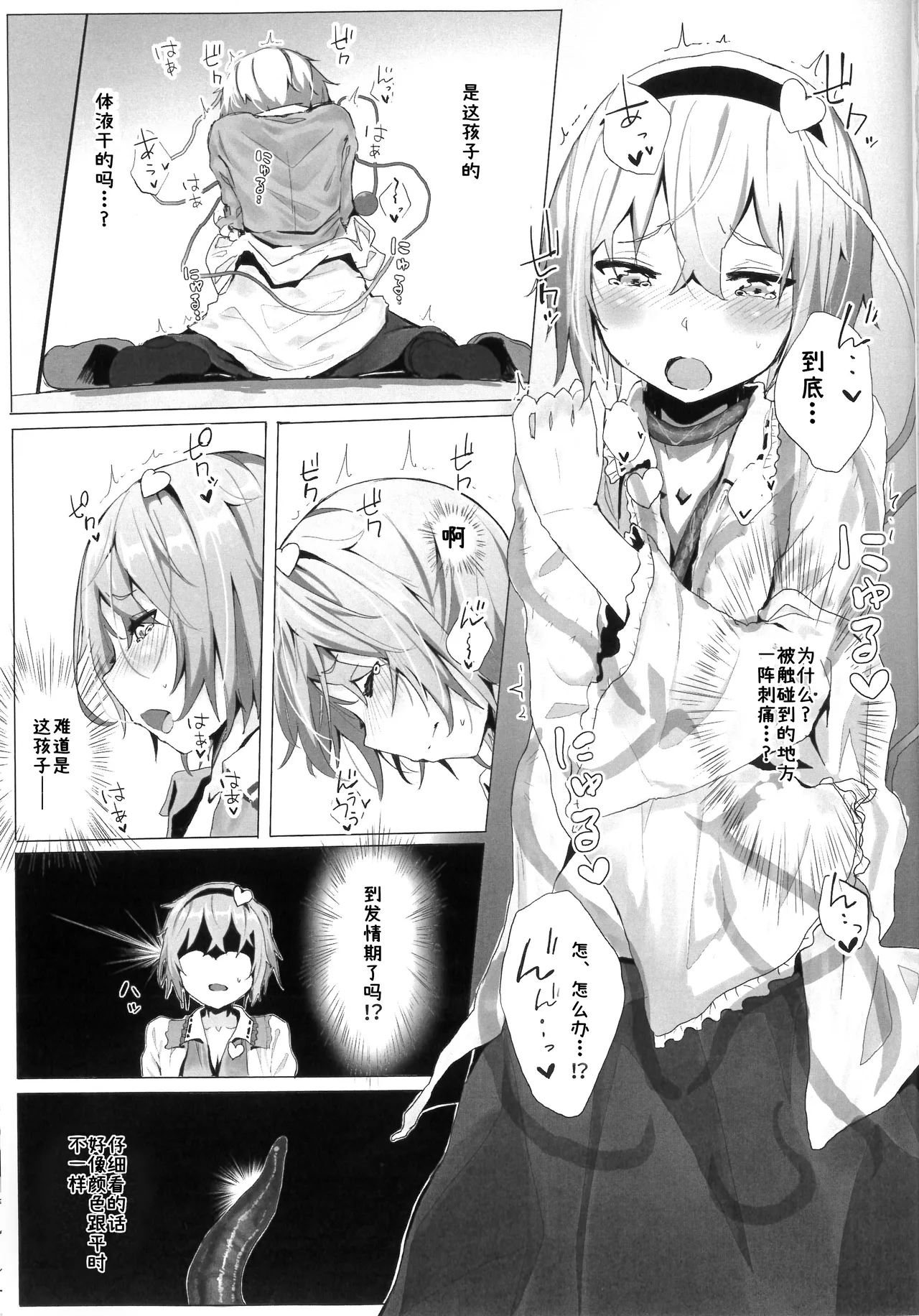 Komeiji Satori to Atarashii Pet page 6 full