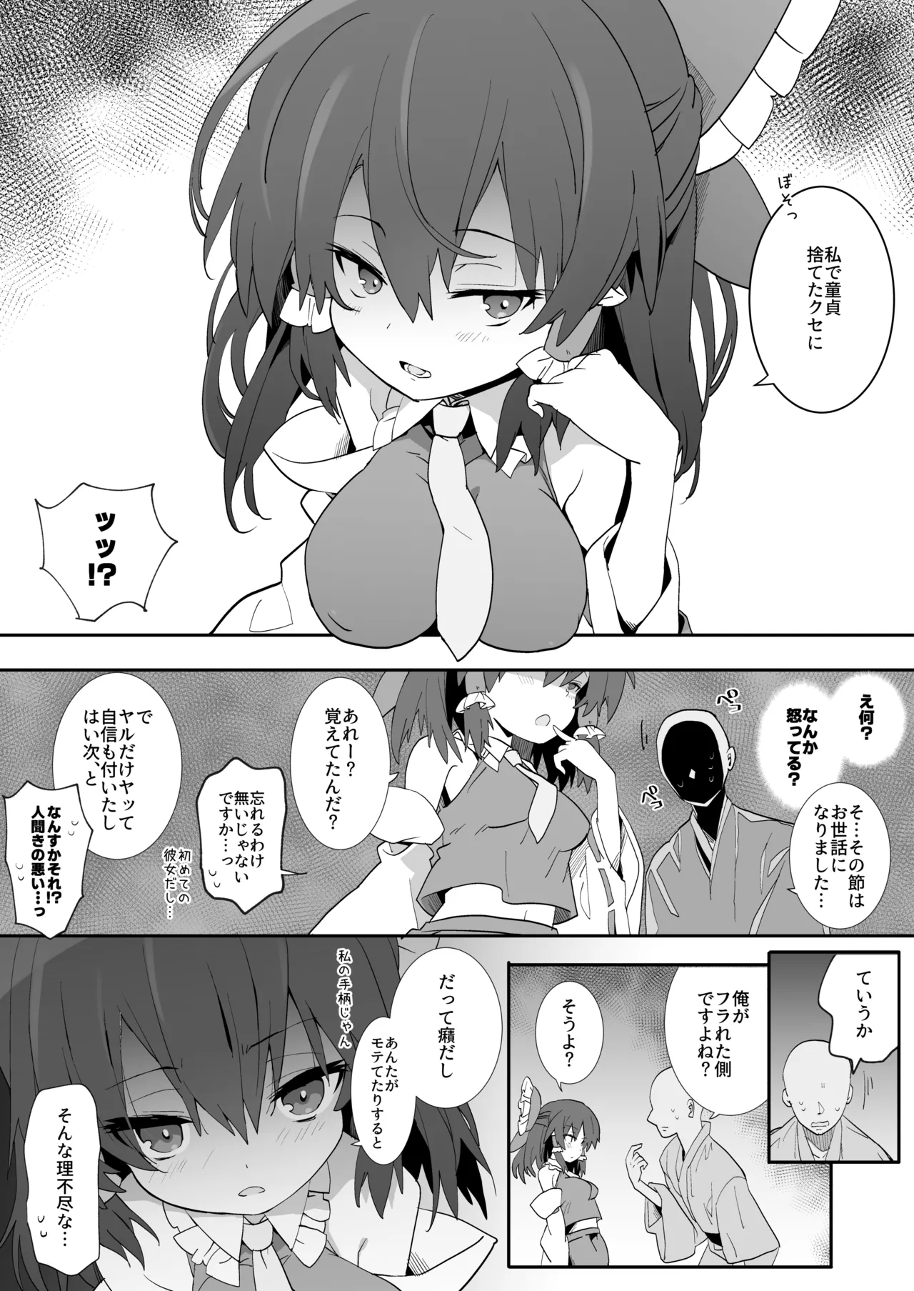 元カノ霊夢さん page 4 full