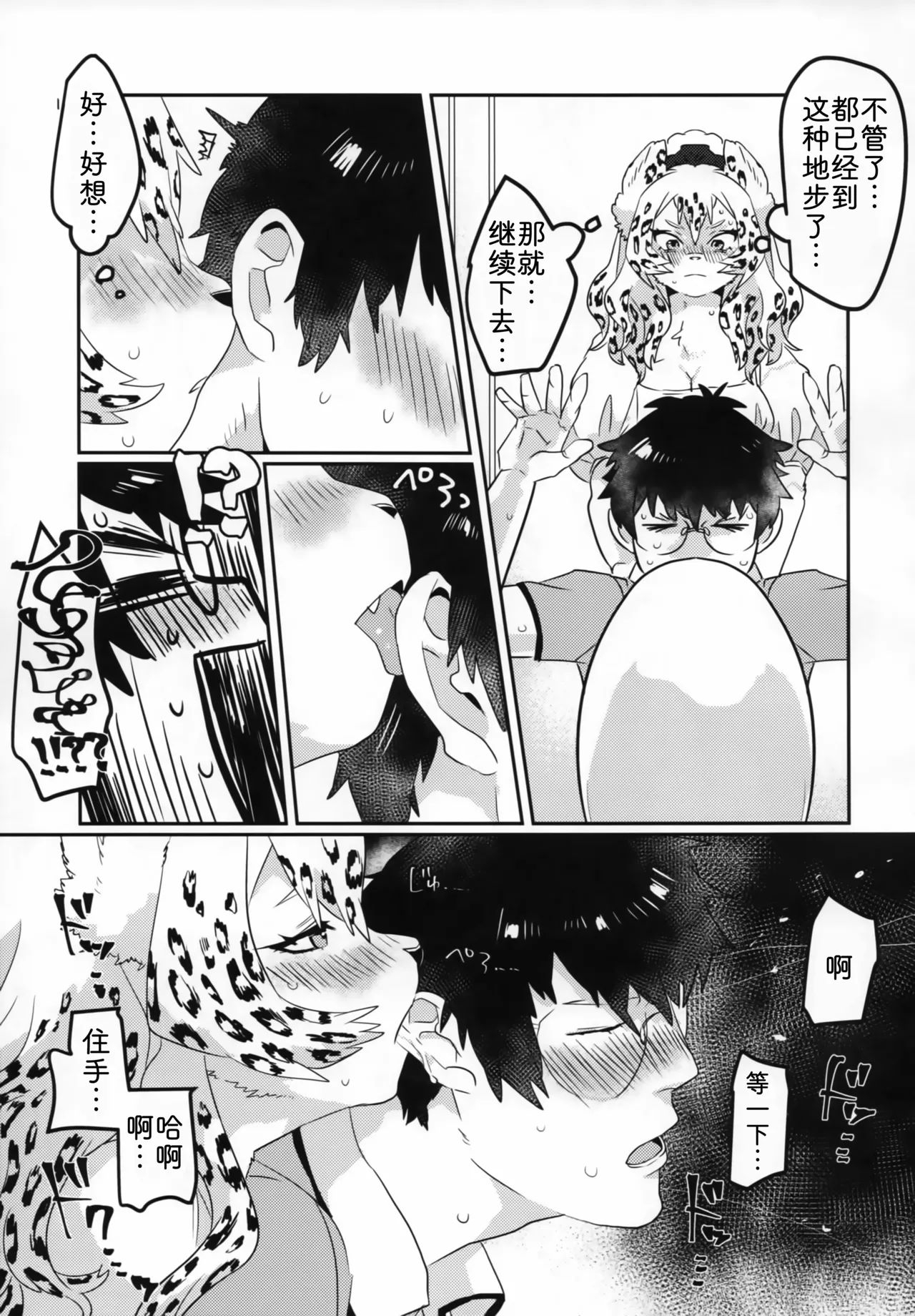色气甜吻 page 10 full