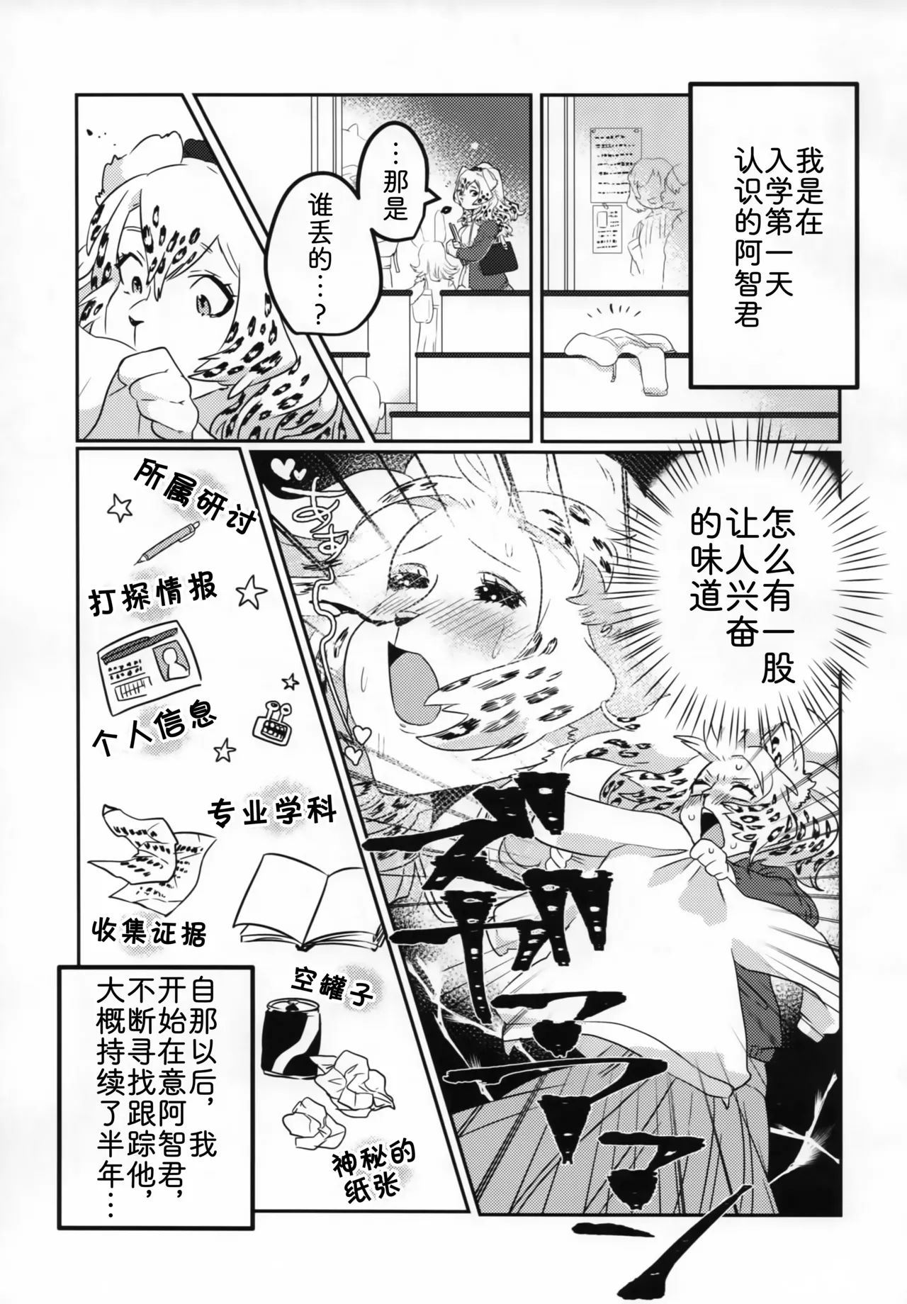 色气甜吻 page 4 full