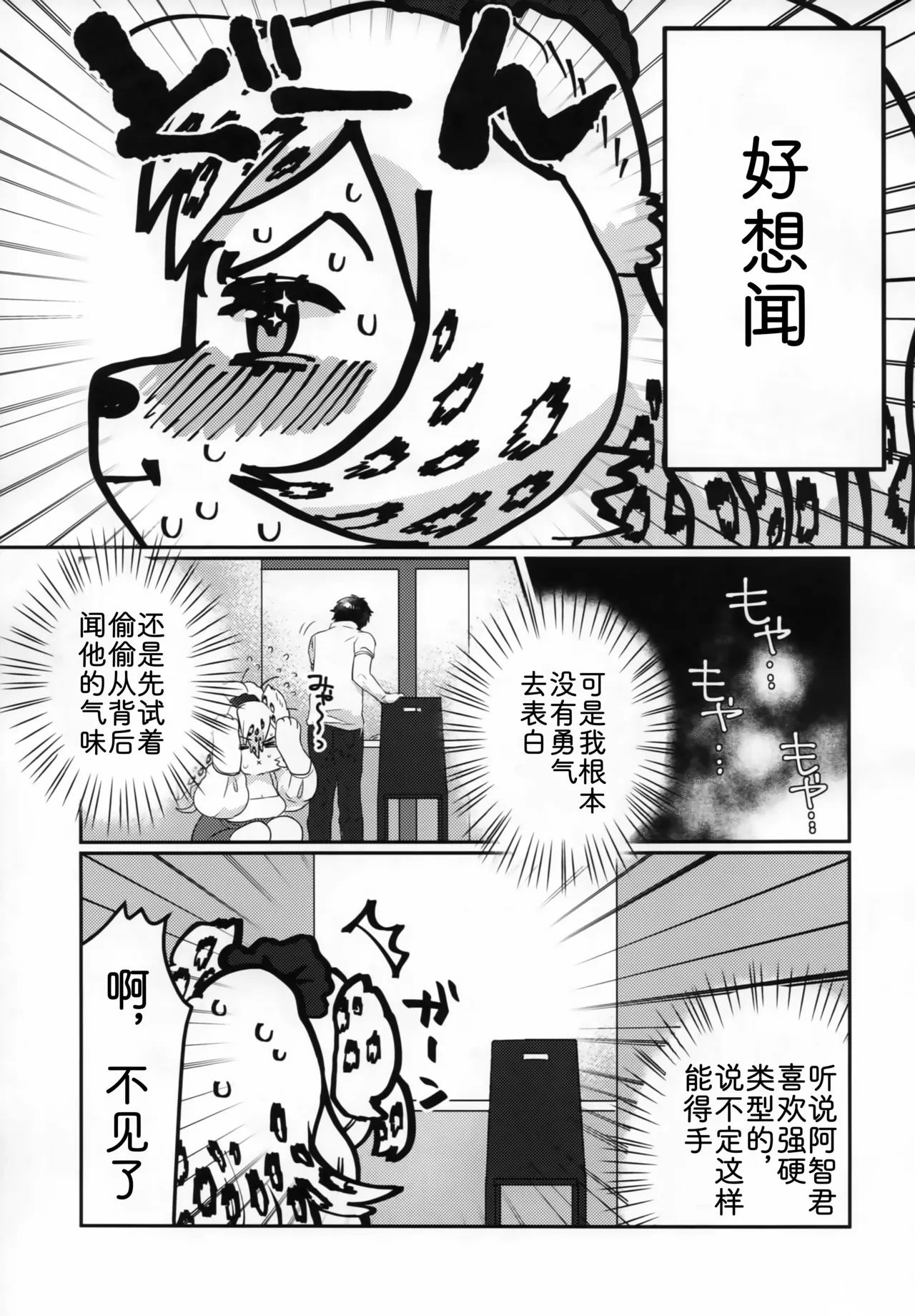 色气甜吻 page 6 full