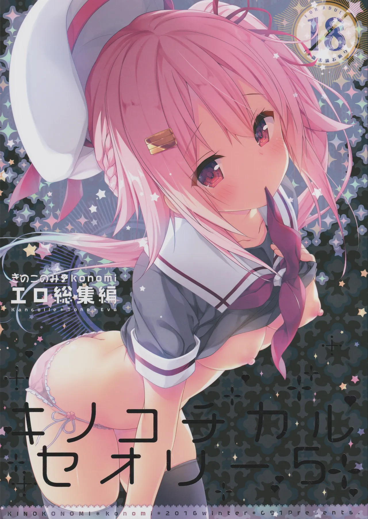 KINOKOTICAL THEORY 5 page 1 full