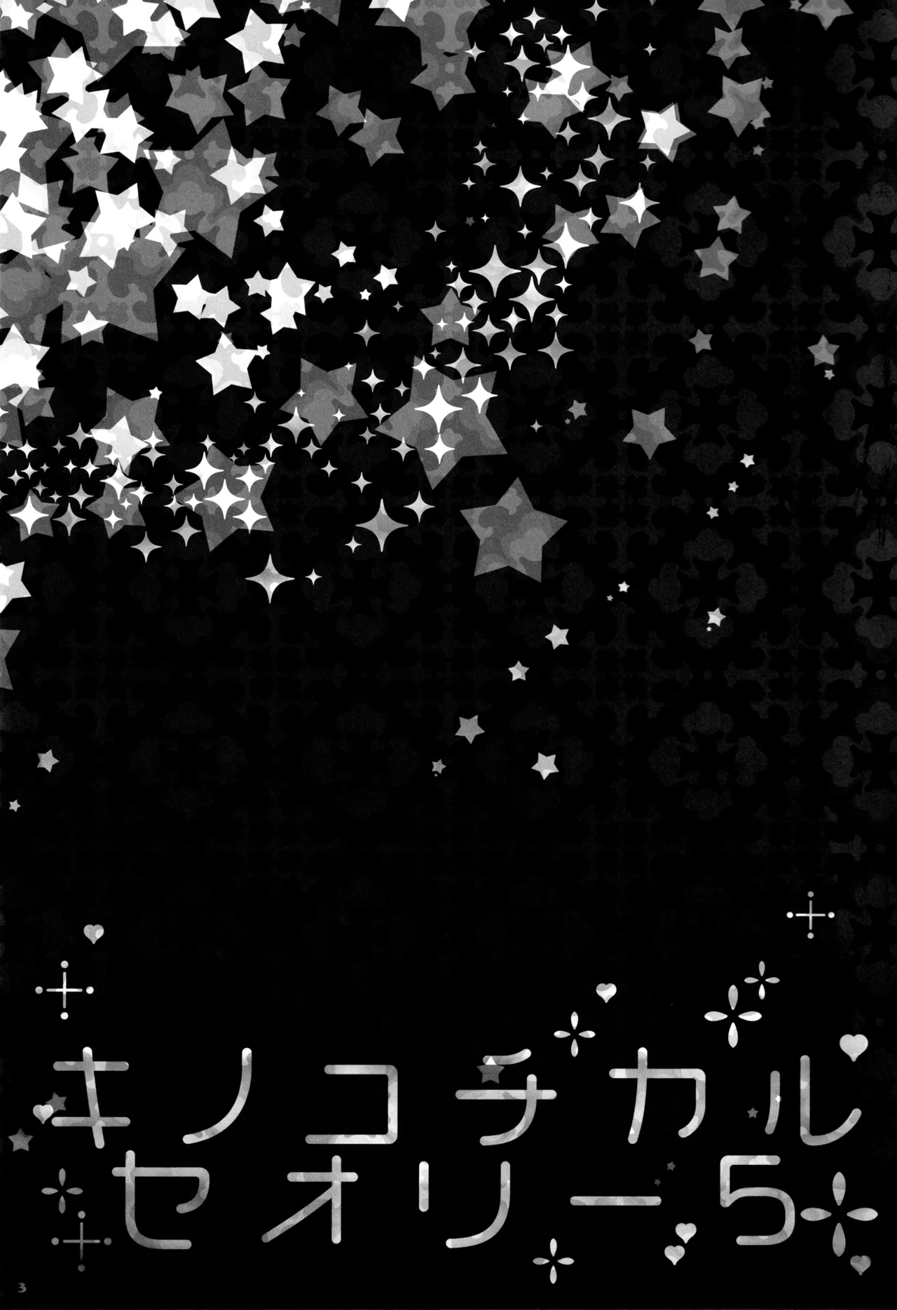 KINOKOTICAL THEORY 5 page 5 full