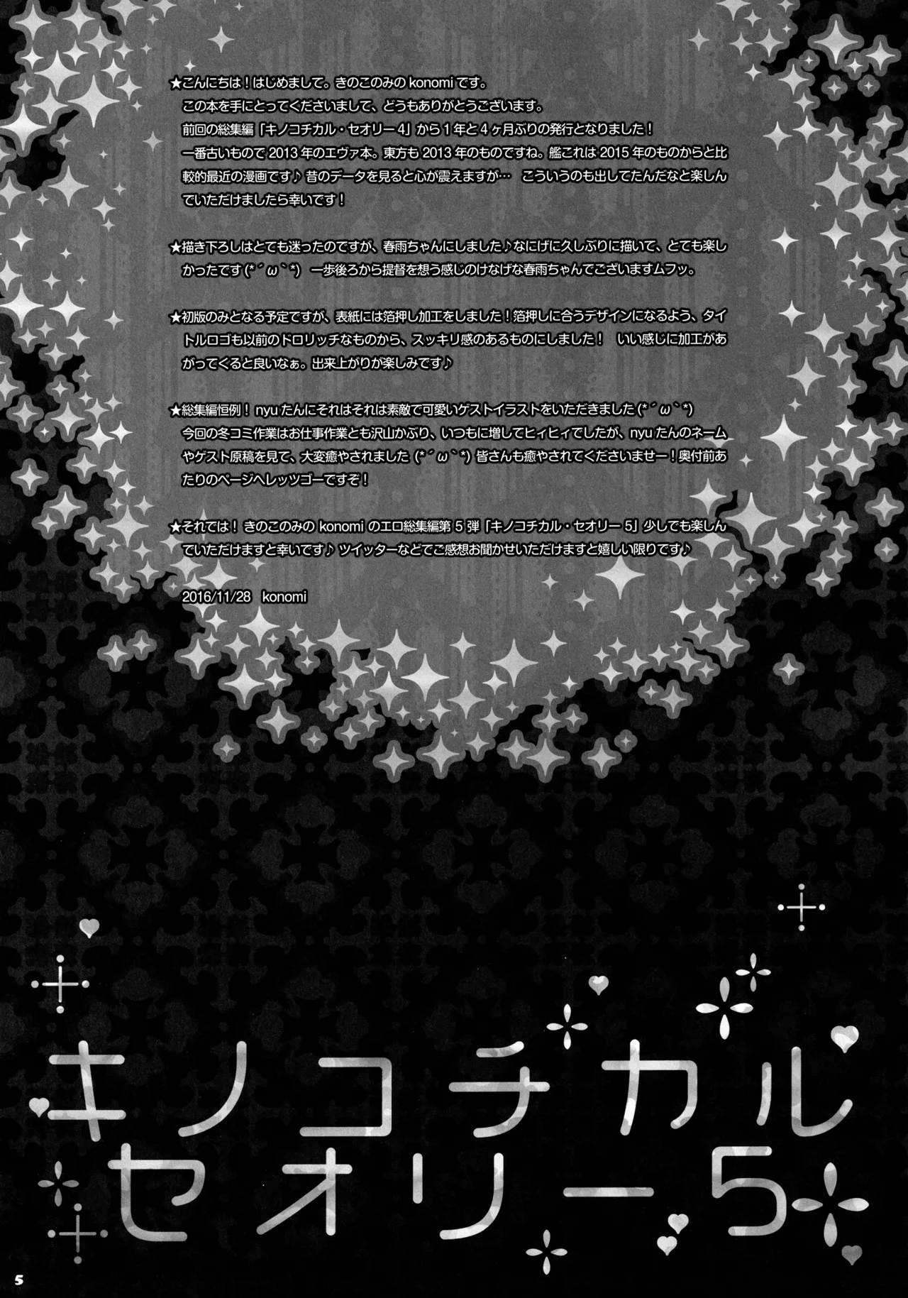 KINOKOTICAL THEORY 5 page 7 full