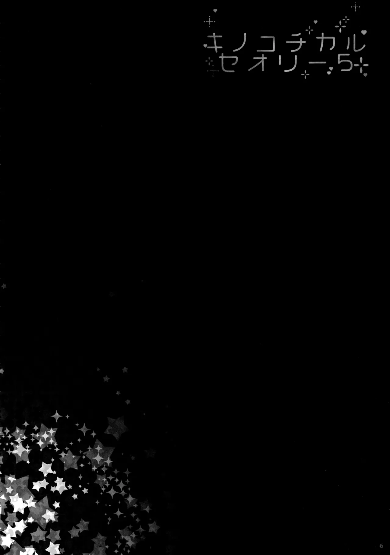 KINOKOTICAL THEORY 5 page 8 full