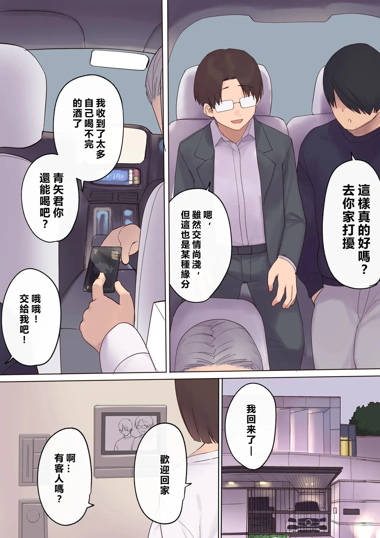 Haramase Keiyaku Funin Otto no Irai de Shinkon Tsuma o Ninshin saseru dake... no Hazu ga page 10 full