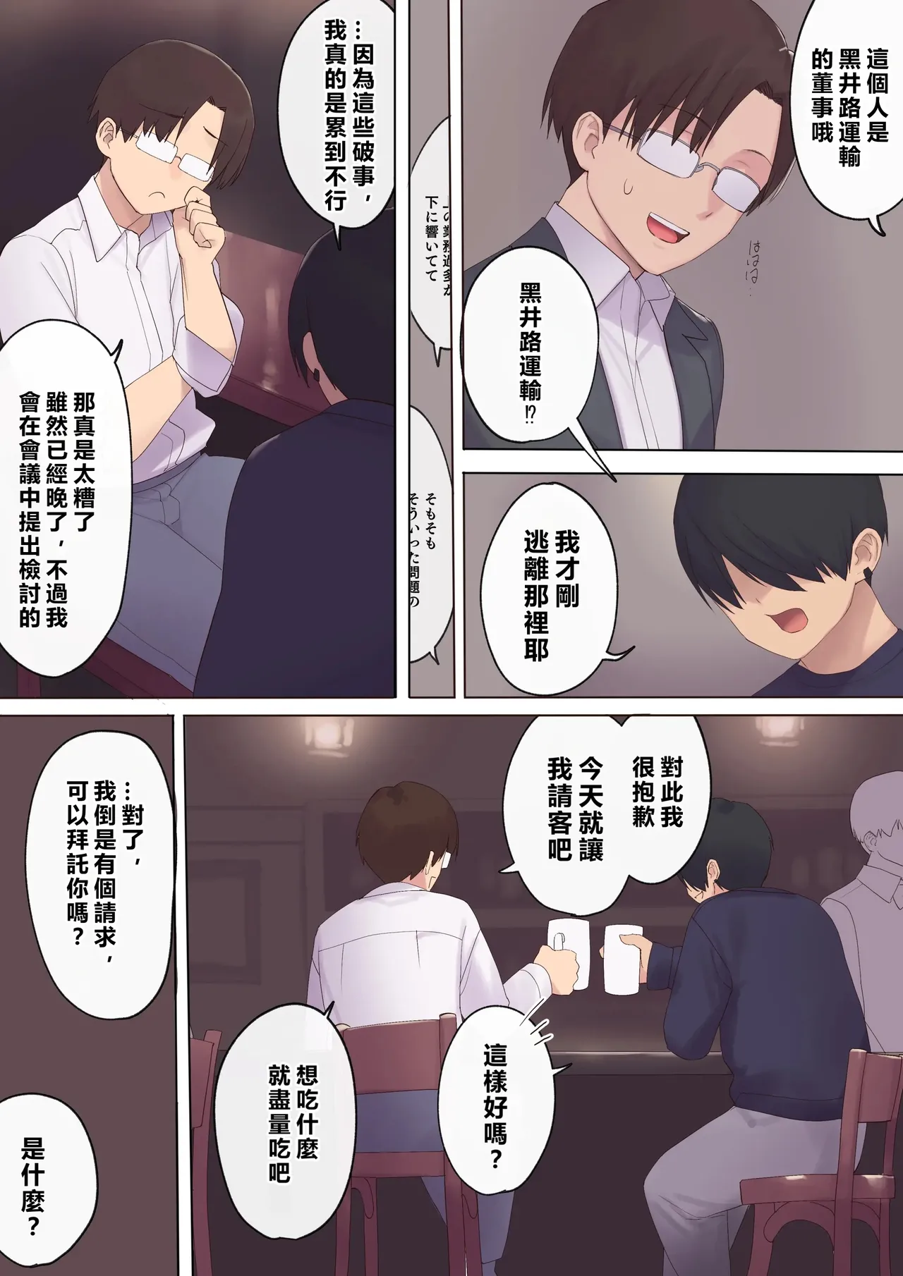 Haramase Keiyaku Funin Otto no Irai de Shinkon Tsuma o Ninshin saseru dake... no Hazu ga page 9 full