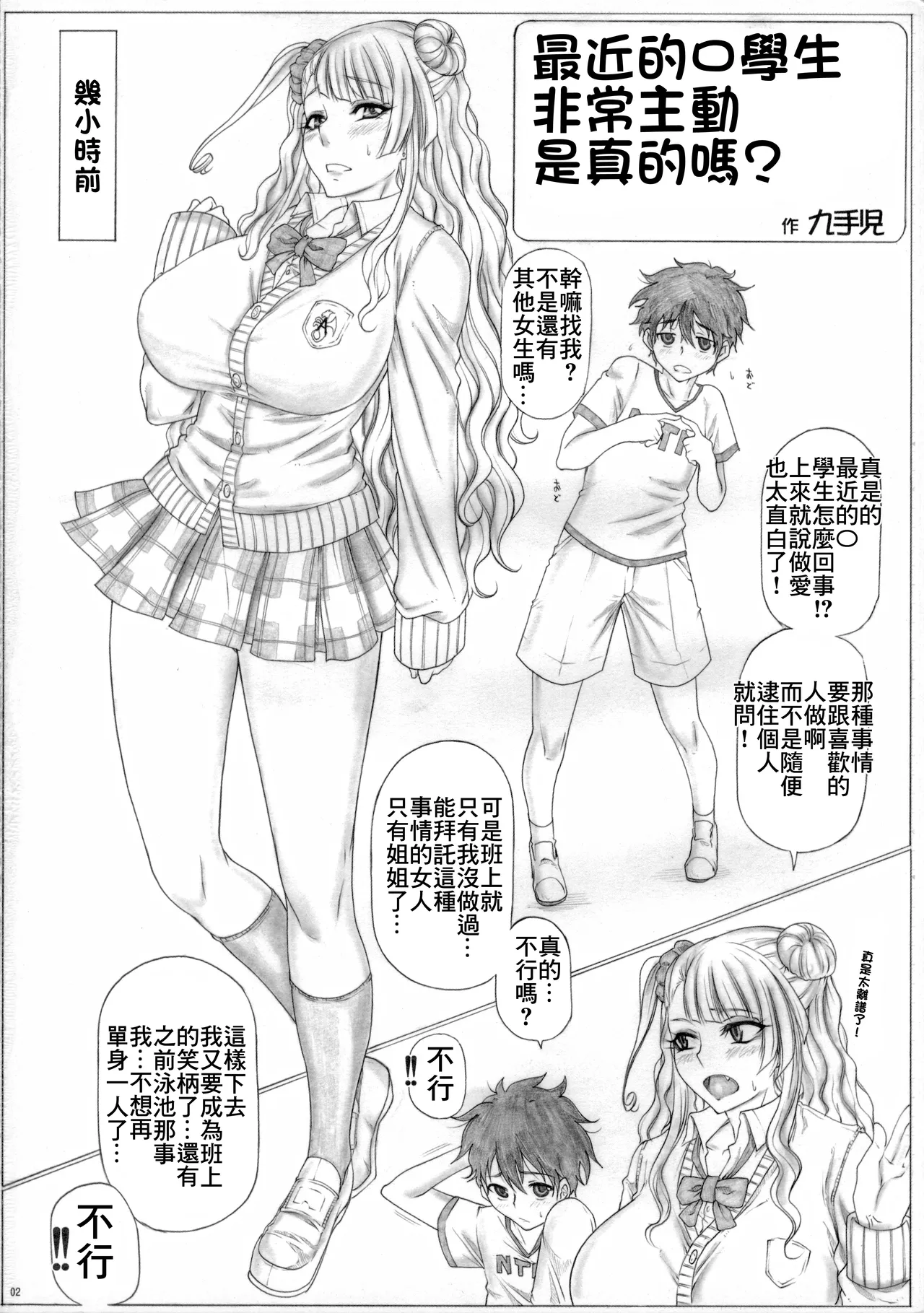 Angel's Stroke 86 - Bed In Galko-chan!! | 做愛吧女高中生私房話!! page 3 full