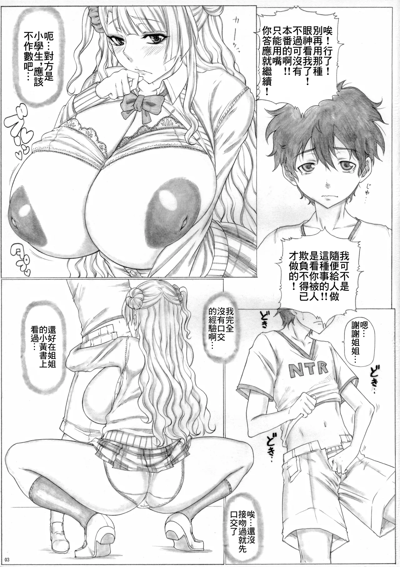 Angel's Stroke 86 - Bed In Galko-chan!! | 做愛吧女高中生私房話!! page 4 full