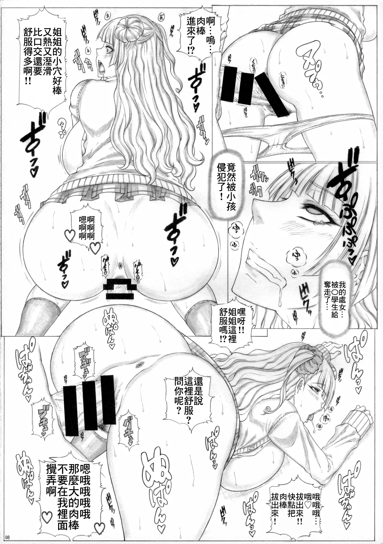 Angel's Stroke 86 - Bed In Galko-chan!! | 做愛吧女高中生私房話!! page 9 full